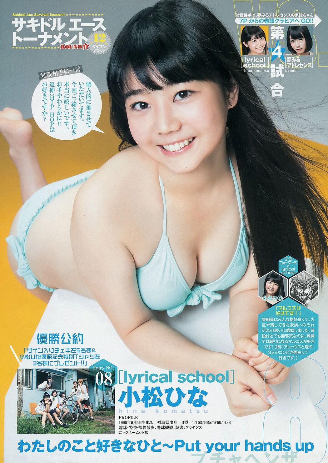 Mariko Shinoda Sakidol Ace Tournament [Weekly Young Jump] 2014 No.44 Photo Mori