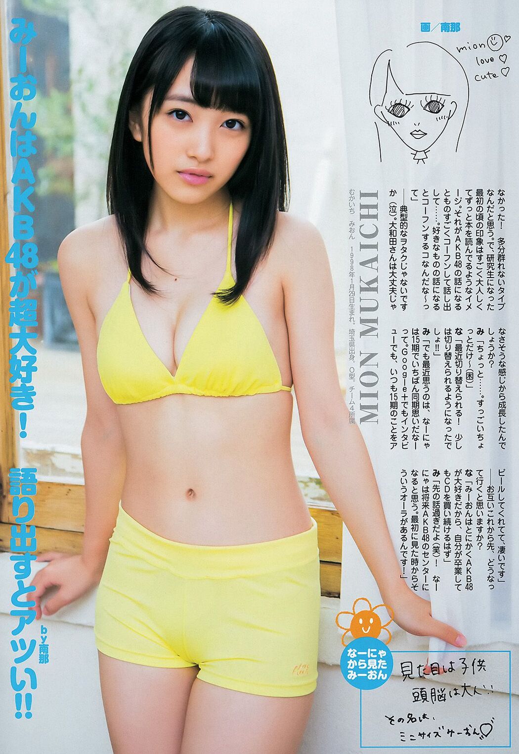 Nishina まりや Shirakawa Yuna, Owada Nanna, Mugidi Miyin [Weekly Young Jump] 2014 No.36-37 Photo Magazine