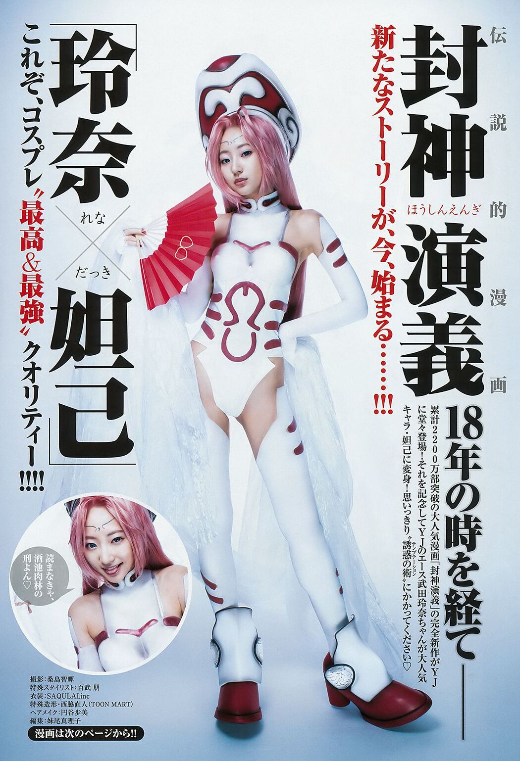 Rena Takeda Kasumi Arimura Rikako Aida [Weekly Young Jump] 2018 No.21-22 Photograph