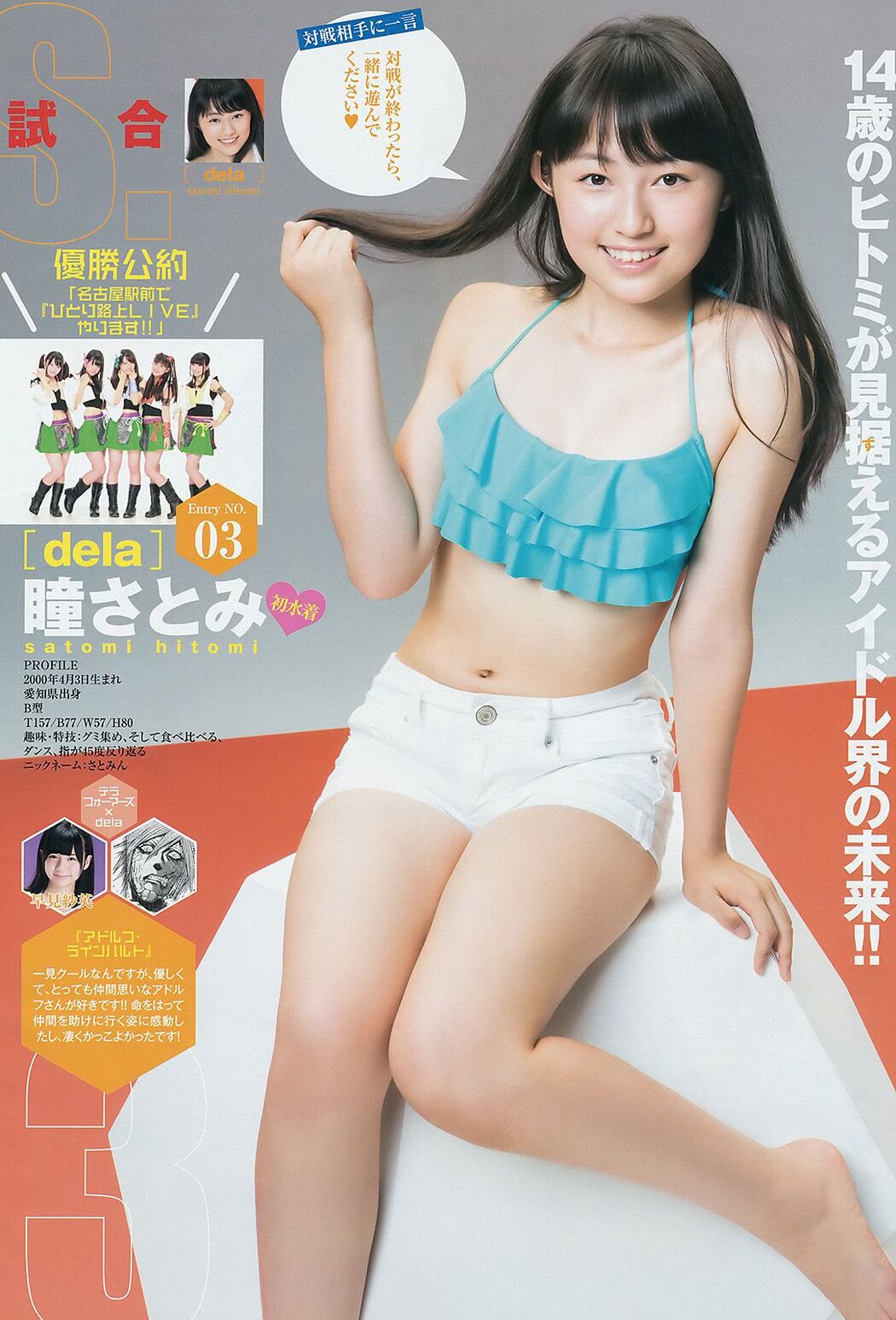 Mariko Shinoda Sakidol Ace Tournament [Weekly Young Jump] 2014 No.44 Photo Mori