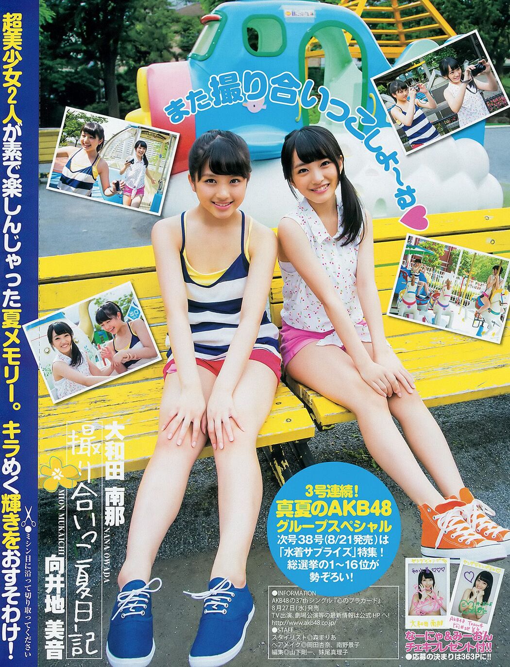 Nishina まりや Shirakawa Yuna, Owada Nanna, Mugidi Miyin [Weekly Young Jump] 2014 No.36-37 Photo Magazine