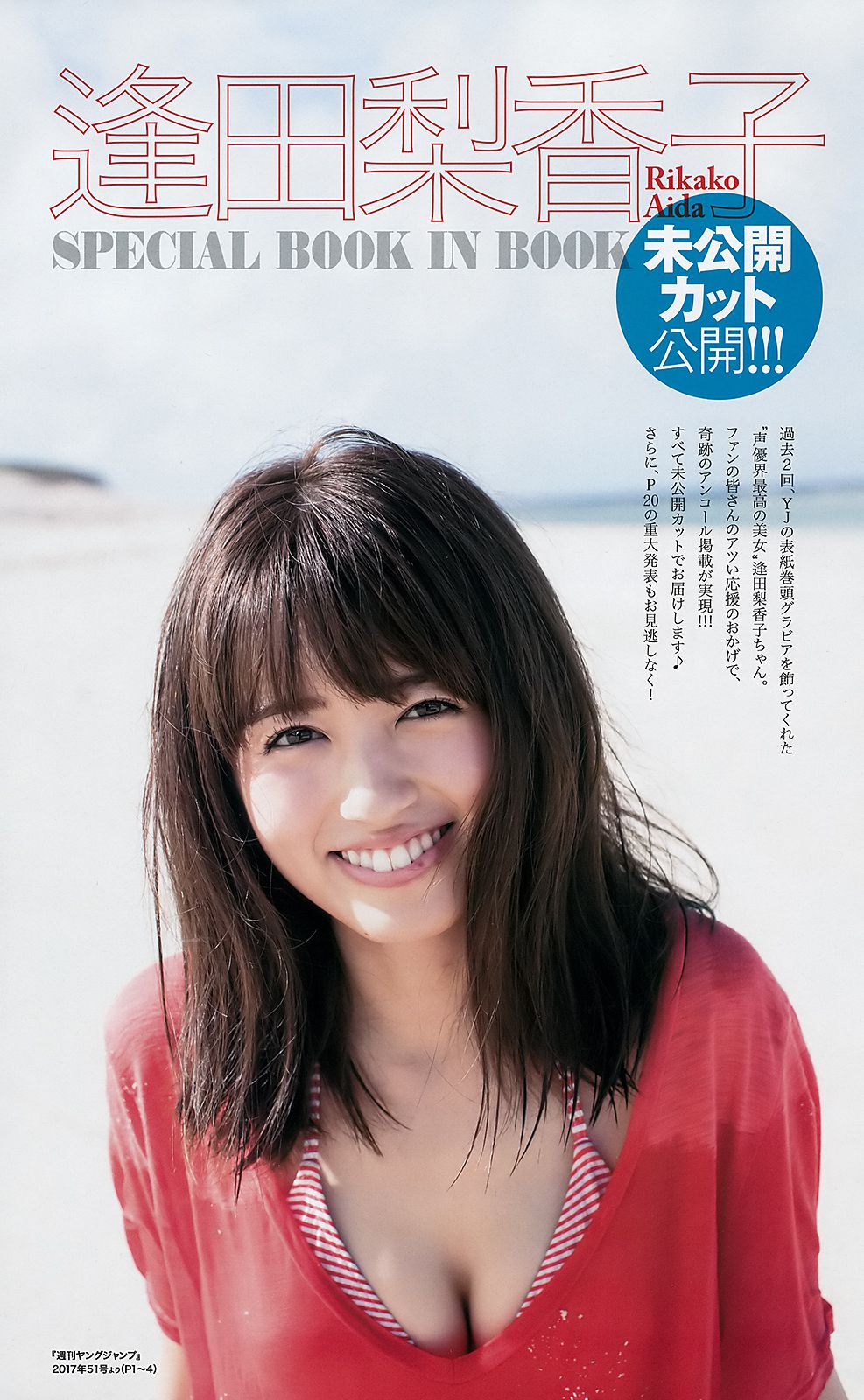 Rena Takeda Kasumi Arimura Rikako Aida [Weekly Young Jump] 2018 No.21-22 Photograph