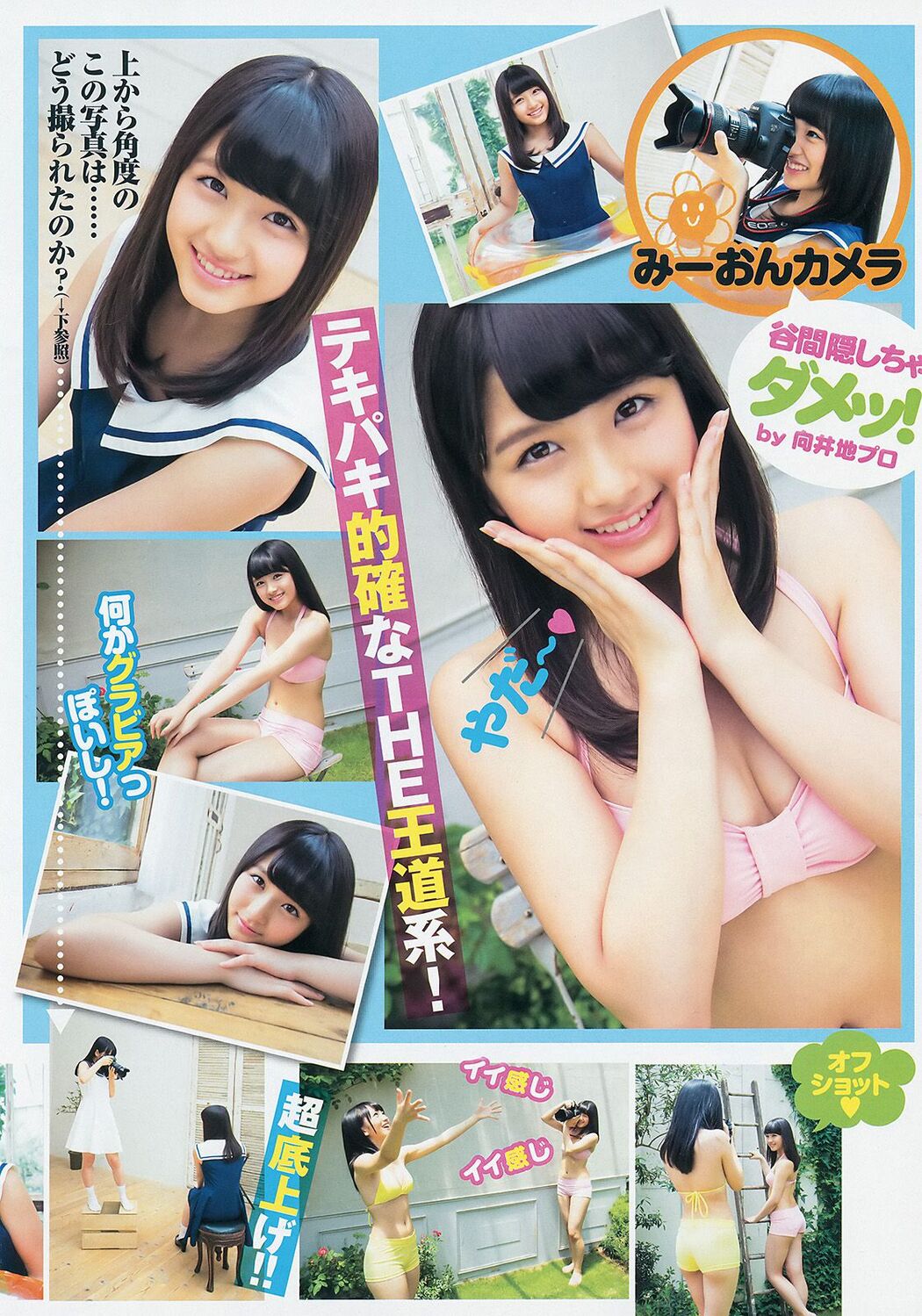 Nishina まりや Shirakawa Yuna, Owada Nanna, Mugidi Miyin [Weekly Young Jump] 2014 No.36-37 Photo Magazine
