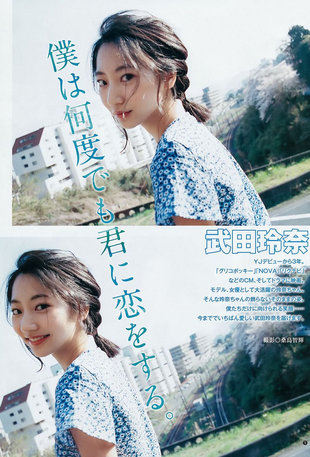 Rena Takeda Kasumi Arimura Rikako Aida [Weekly Young Jump] 2018 No.21-22 Photograph
