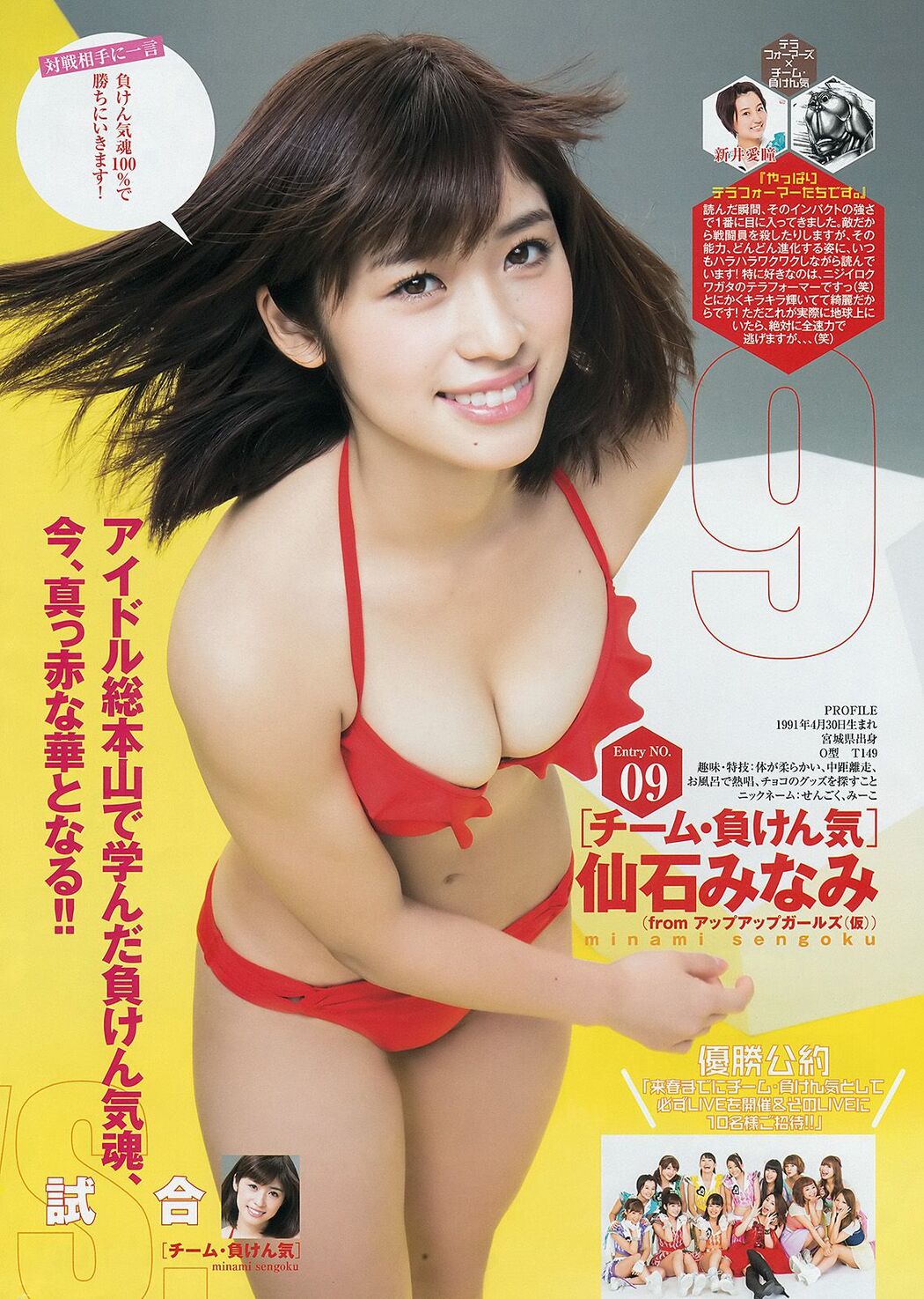 Mariko Shinoda Sakidol Ace Tournament [Weekly Young Jump] 2014 No.44 Photo Mori