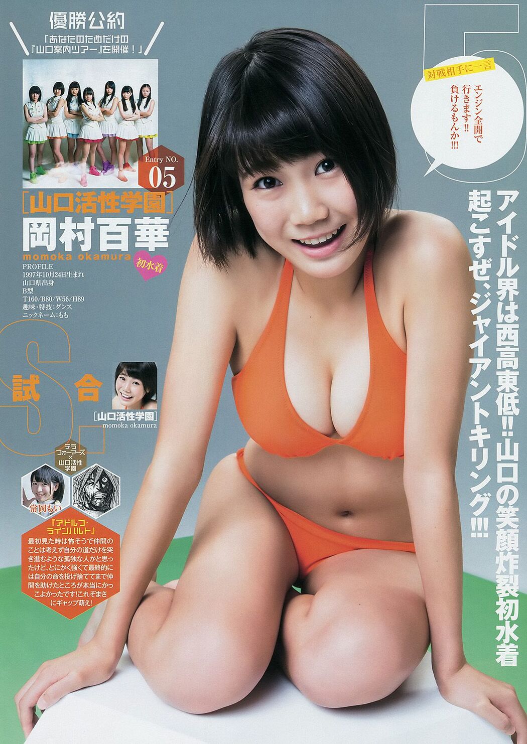 Mariko Shinoda Sakidol Ace Tournament [Weekly Young Jump] 2014 No.44 Photo Mori