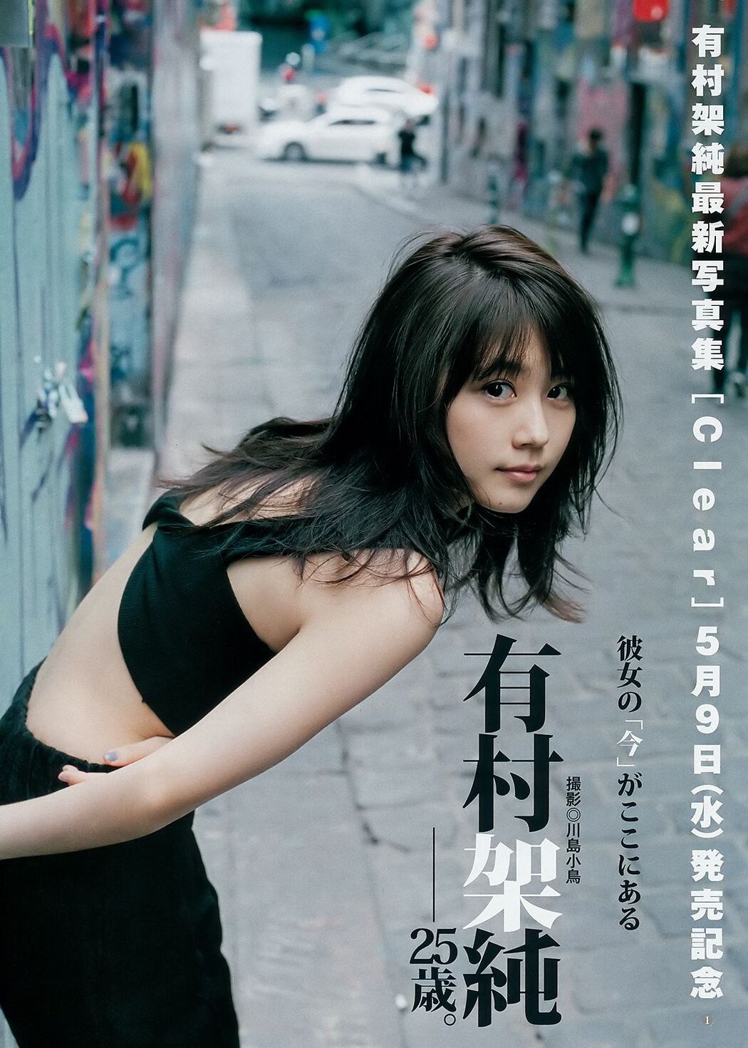 Rena Takeda Kasumi Arimura Rikako Aida [Weekly Young Jump] 2018 No.21-22 Photograph