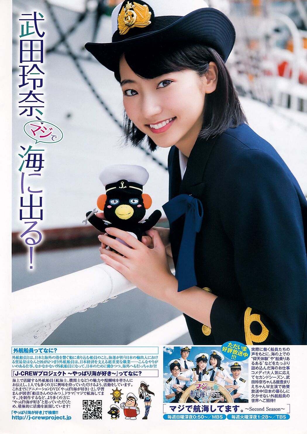 Rena Takeda Honoka Nishimura [Weekly Young Jump] 2018 No.36-37 Photo Magazine