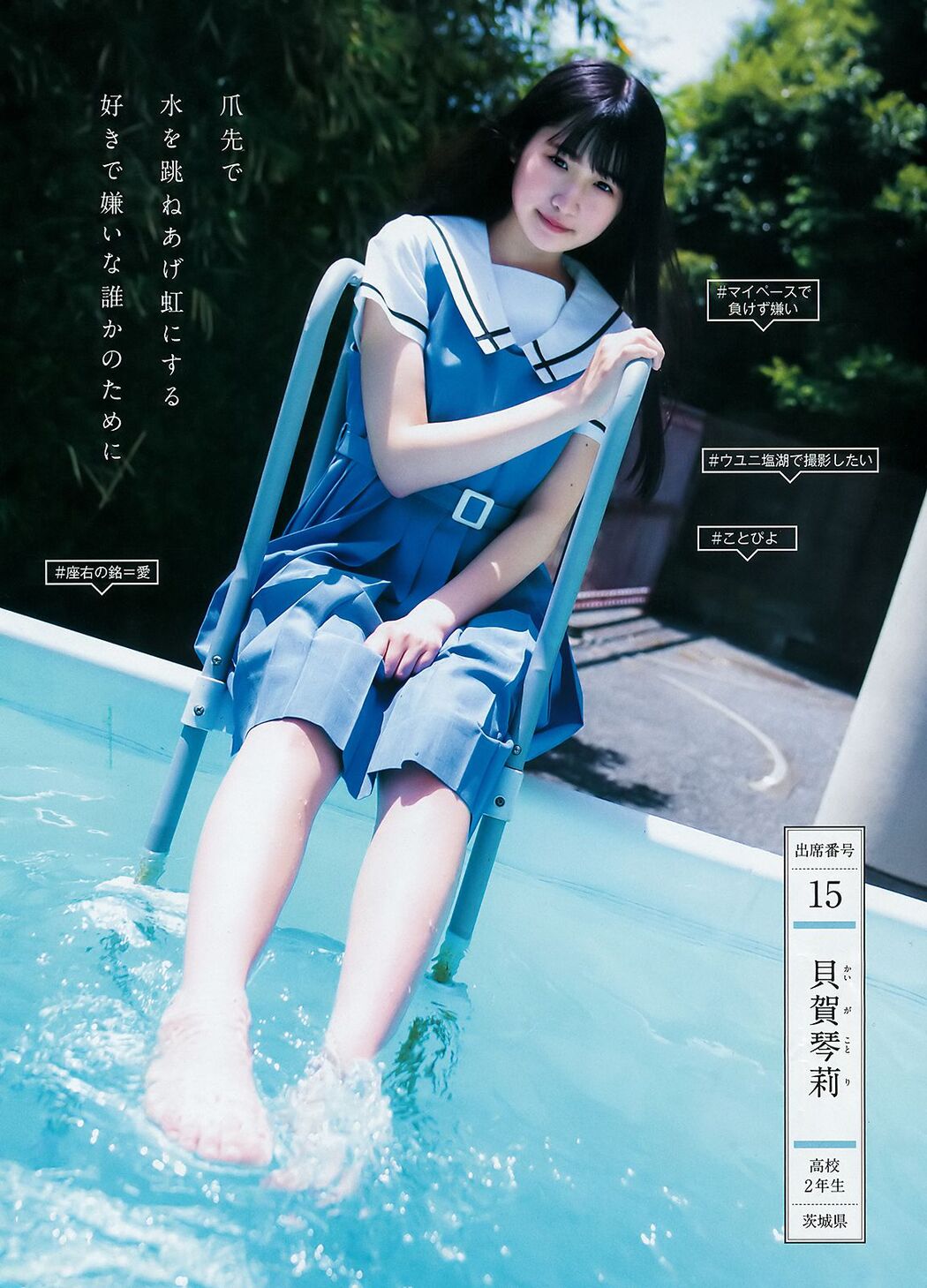 Yamada Minami, Hoshikawa Haruka, Sakaguchi Fengshi, Shinya Mayu, Canbo Chun [Weekly Young Jump] 2018 No.30 Photo Magazine