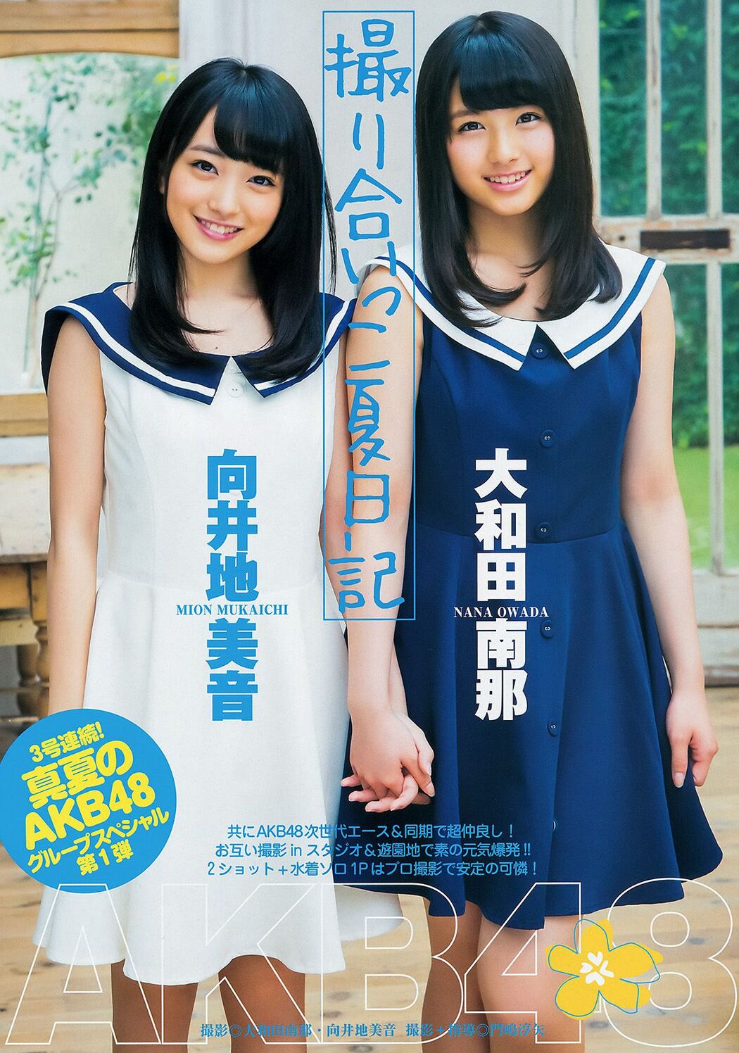 Nishina まりや Shirakawa Yuna, Owada Nanna, Mugidi Miyin [Weekly Young Jump] 2014 No.36-37 Photo Magazine