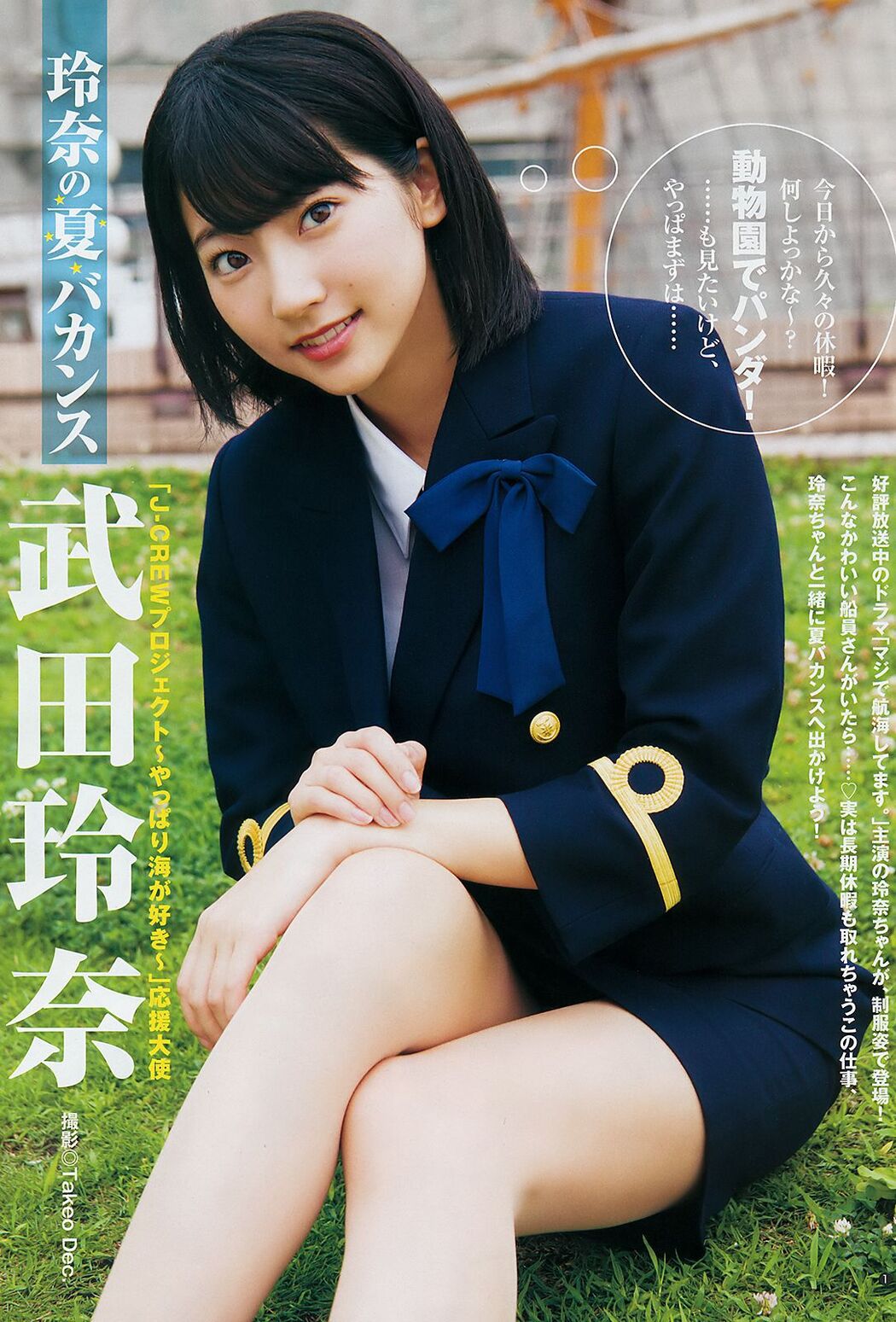 Rena Takeda Honoka Nishimura [Weekly Young Jump] 2018 No.36-37 Photo Magazine Cover Photo