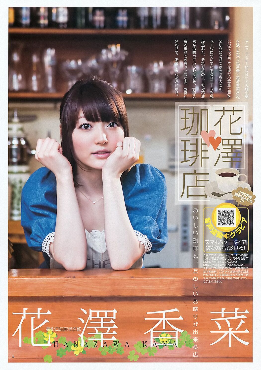 Natsuna Kana Hanazawa [Weekly Young Jump] 2012 No.33 Photo Magazine