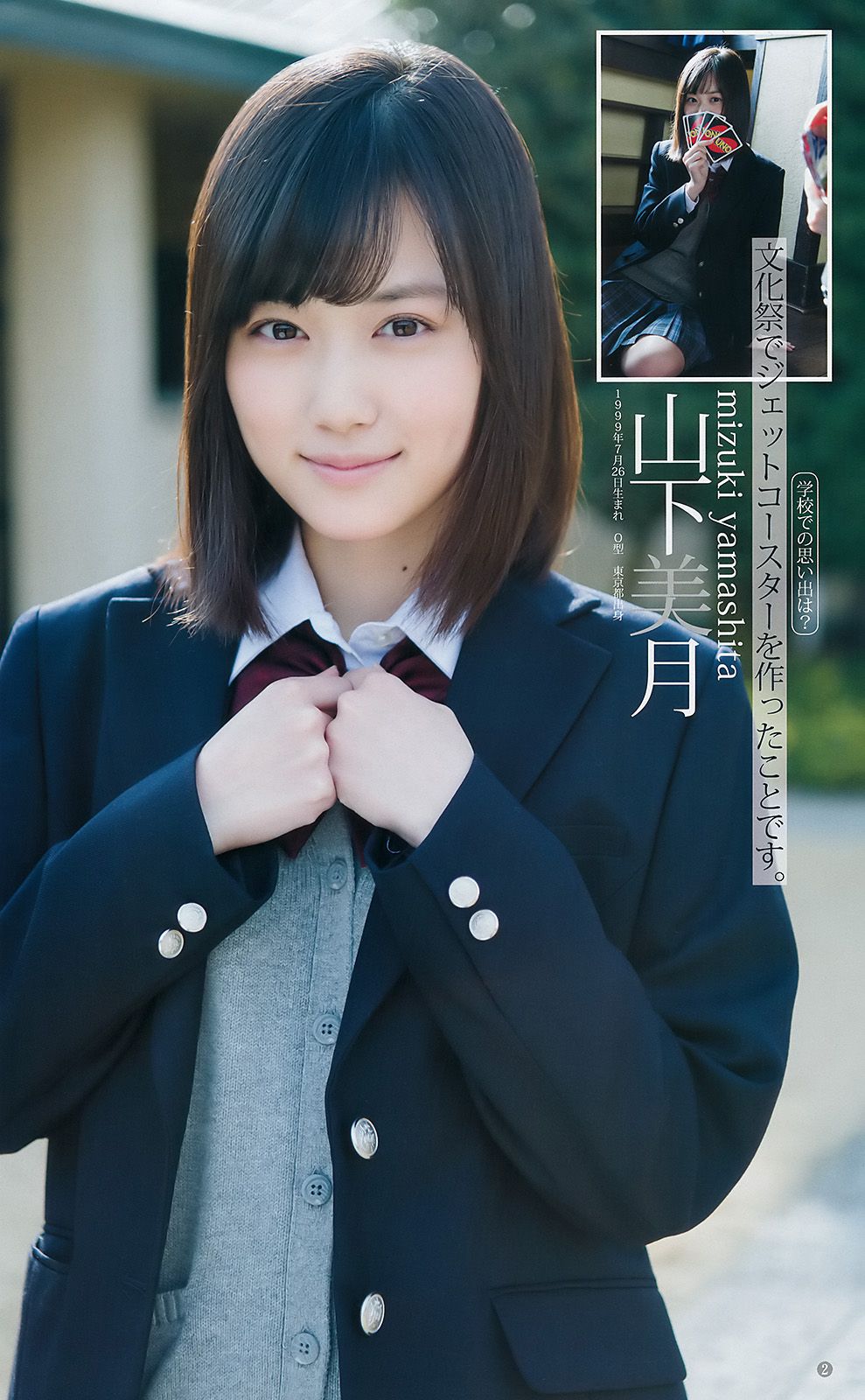 Ikoma Rina Hori Miyana [Weekly Young Jump] 2017 No.13 Photo Magazine