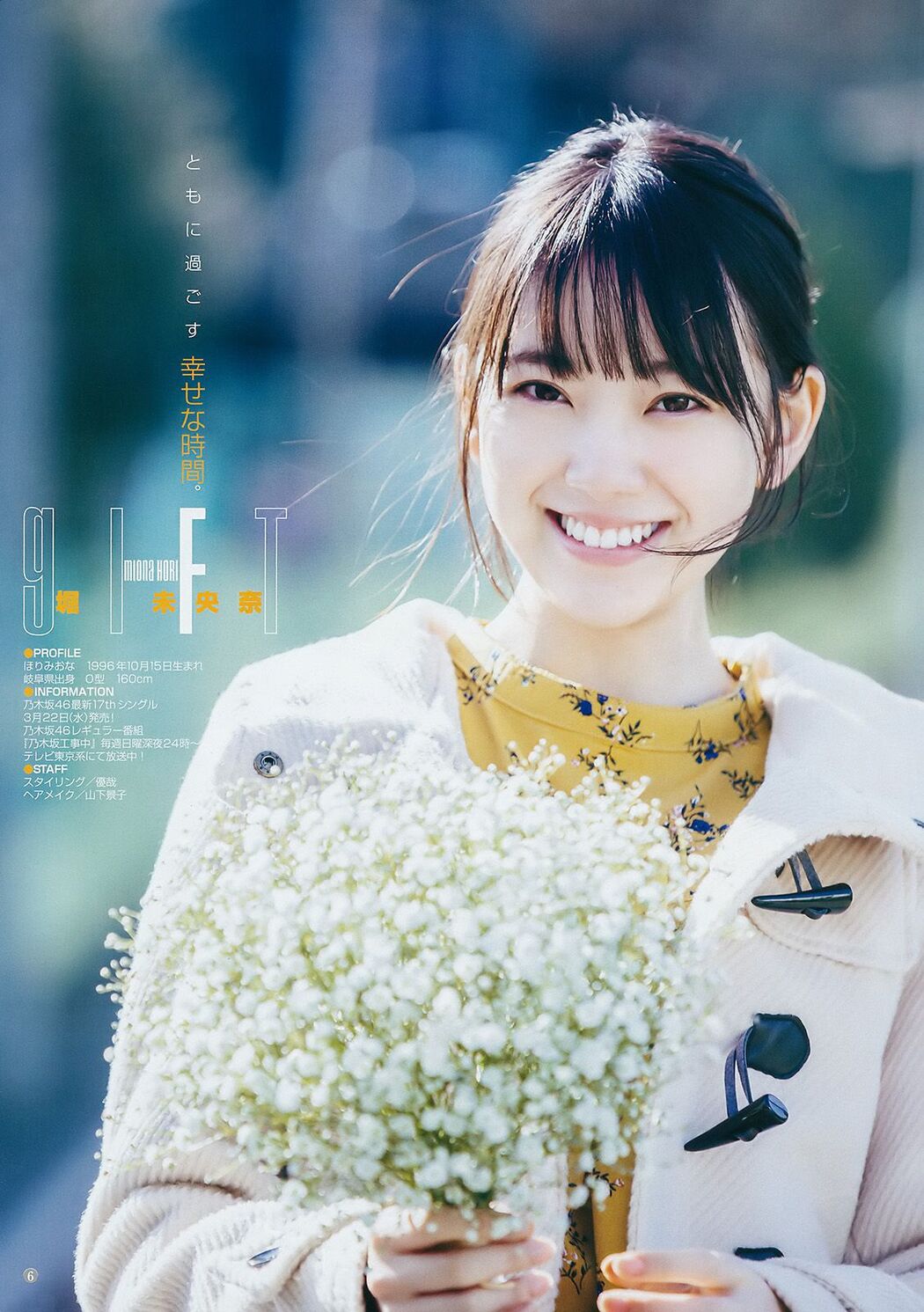 Ikoma Rina Hori Miyana [Weekly Young Jump] 2017 No.13 Photo Magazine