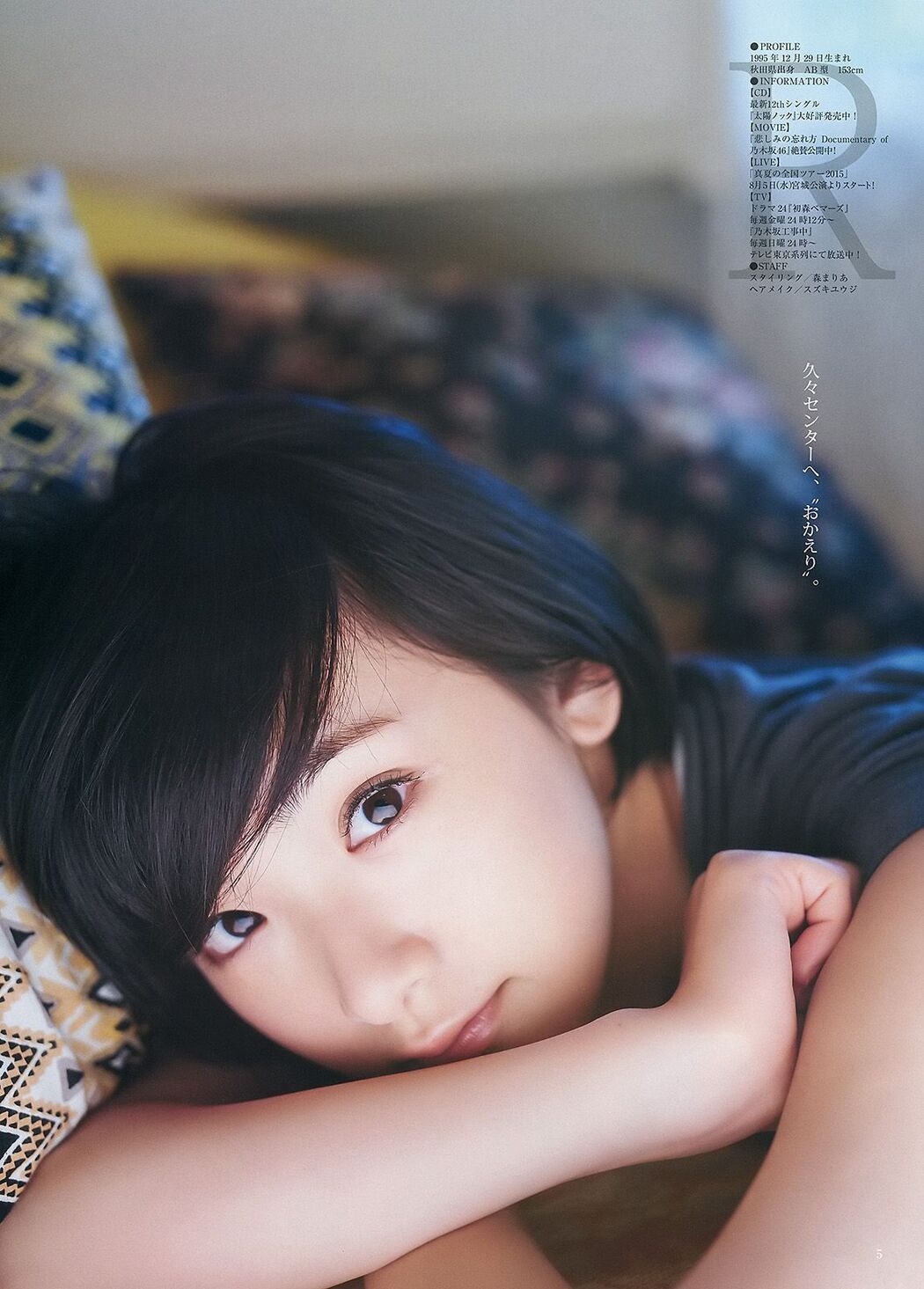 Yuai Shinkawa Rina Ikoma [Weekly Young Jump] 2015 No.34 Photo Magazine
