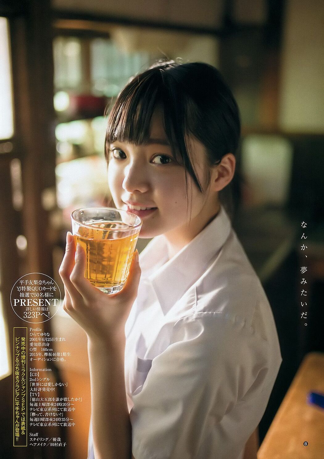 Yurina Hirate Nana Kato [Weekly Young Jump] 2016 No.39 Photo Magazine