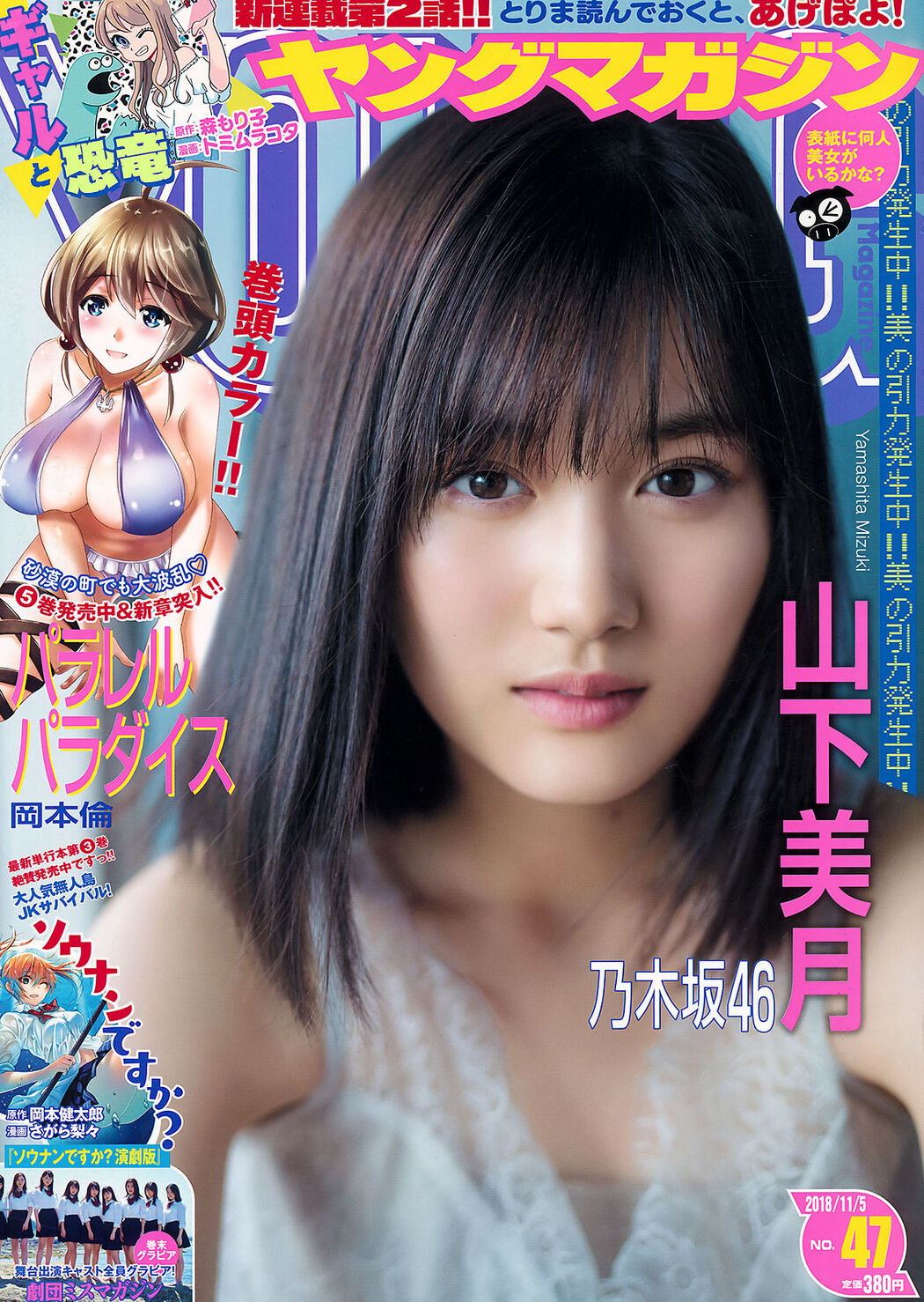 Juri Takahashi Honoka [Weekly Young Jump] 2016 No.40 Photo Cover Photo