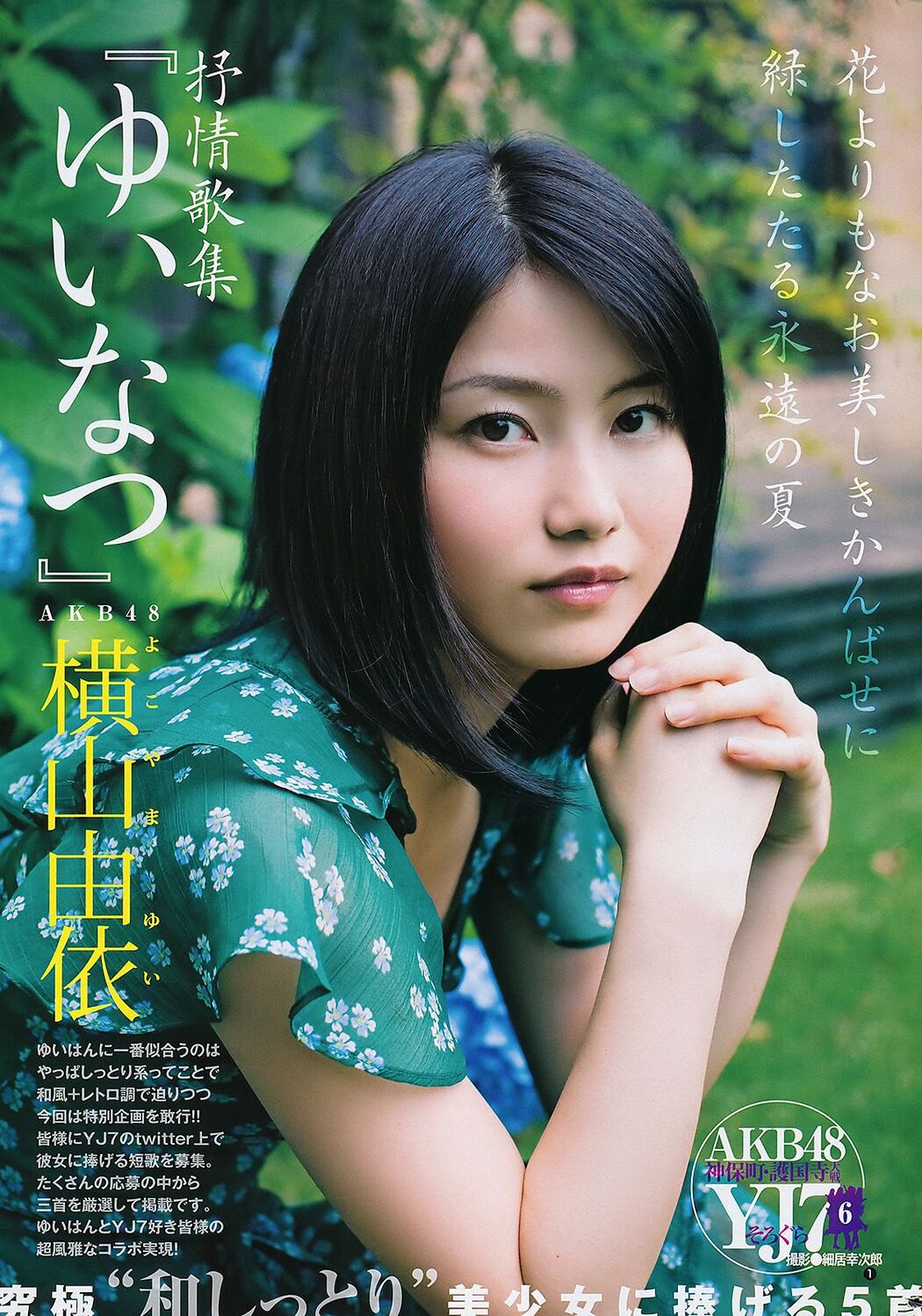 Kasumi Arimura Yui Yokoyama [Weekly Young Jump] 2011 No.40 Photograph