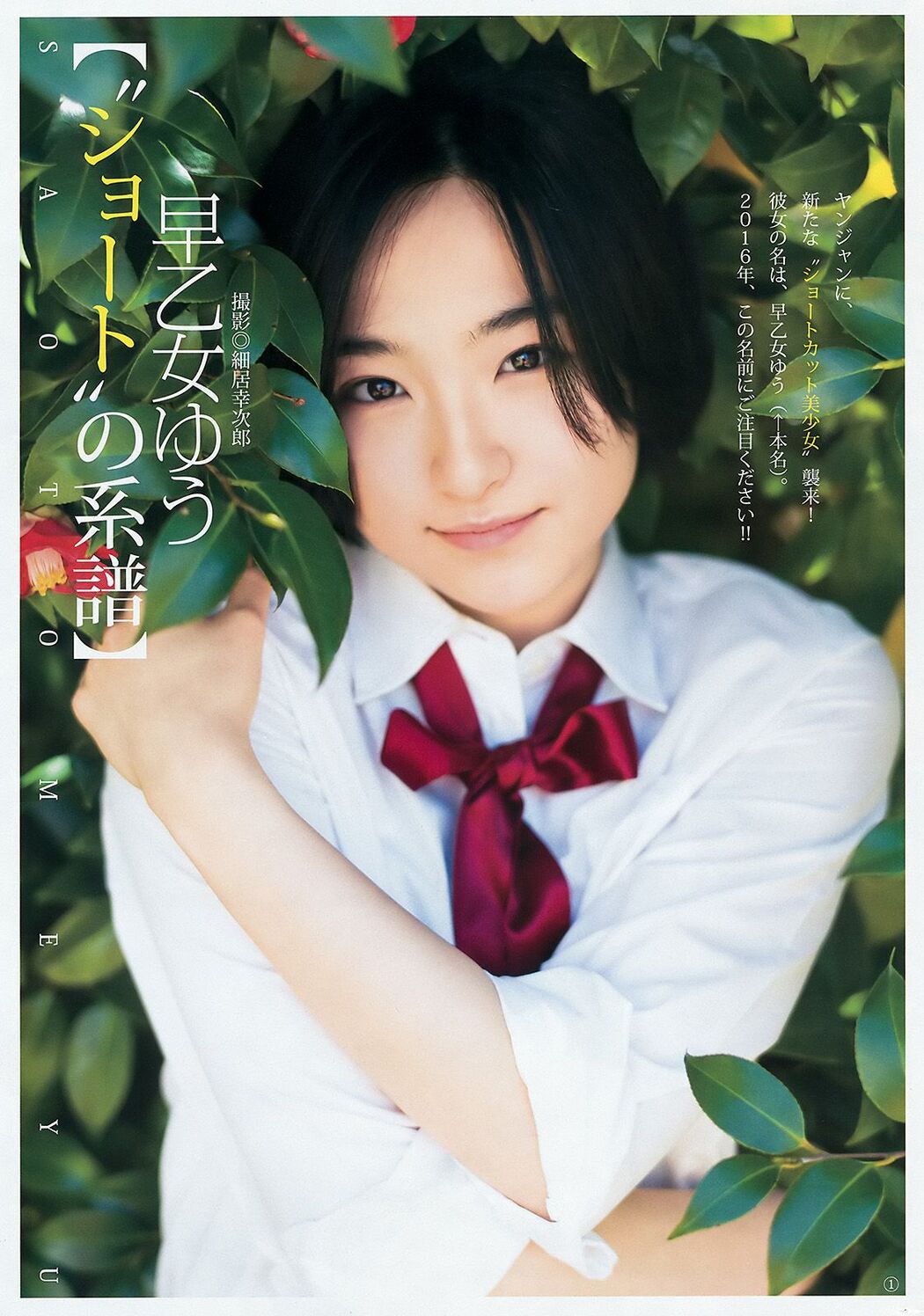 Moga Mogami Yu Saotome [Weekly Young Jump] 2016 No.22-23 Photo Magazine