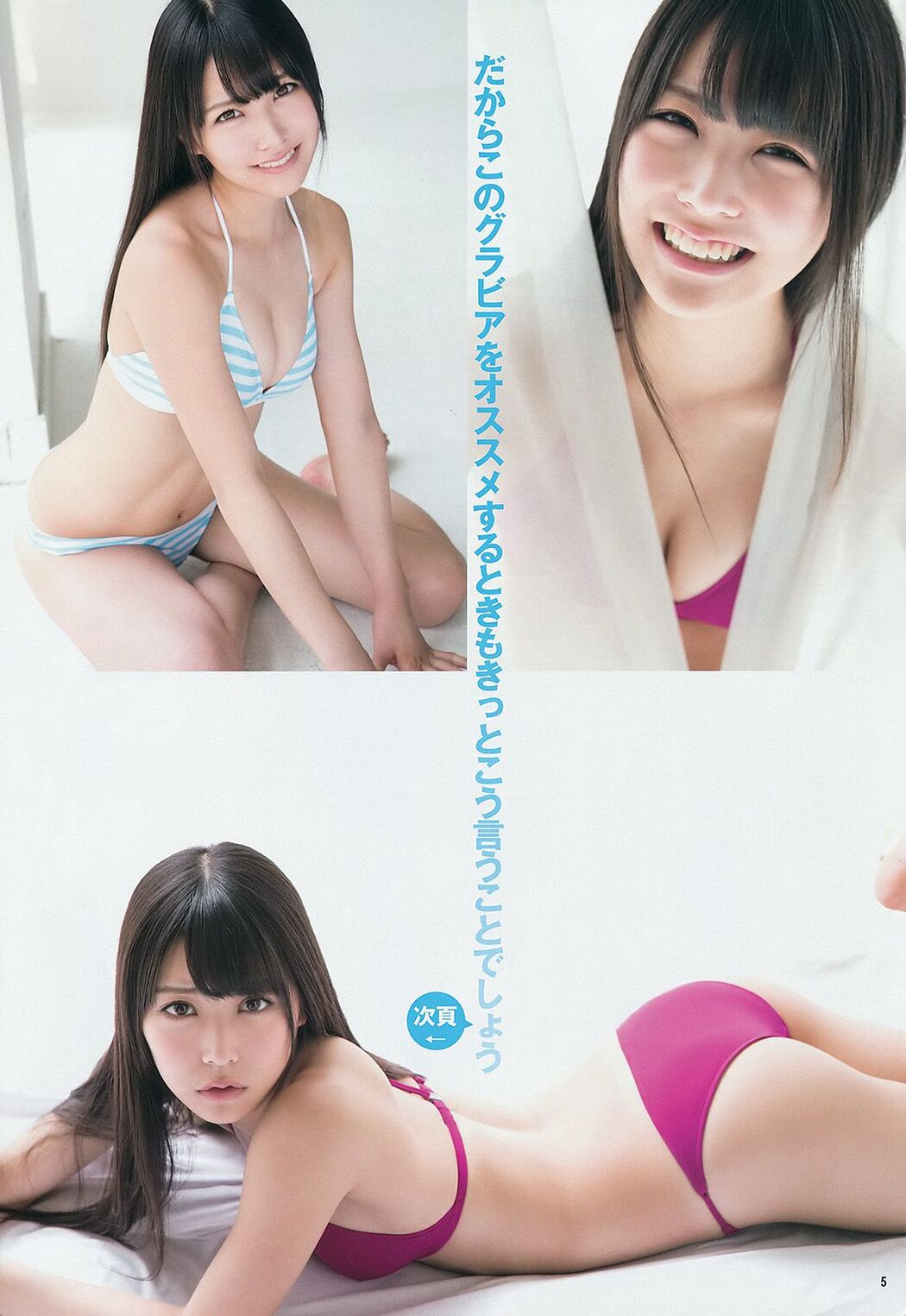 Miru Shiroma Caravia 2.5 Mio Yuki [Weekly Young Jump] 2014 No.33 Photograph
