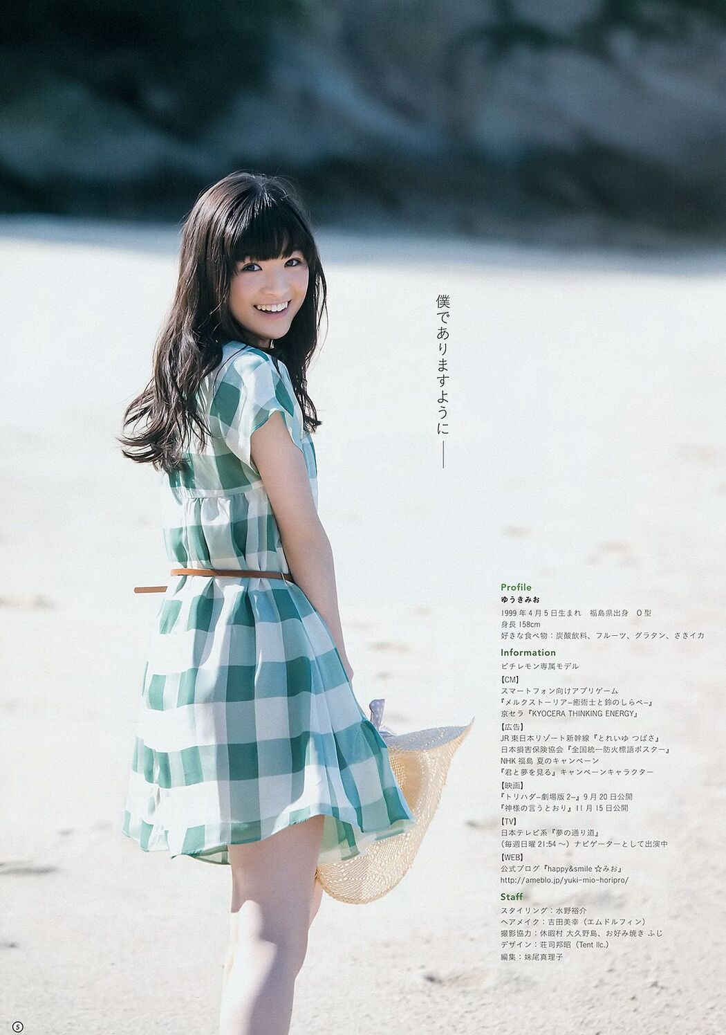 Miru Shiroma Caravia 2.5 Mio Yuki [Weekly Young Jump] 2014 No.33 Photograph