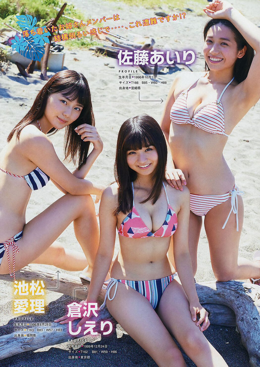 Juri Takahashi Honoka [Weekly Young Jump] 2016 No.40 Photo