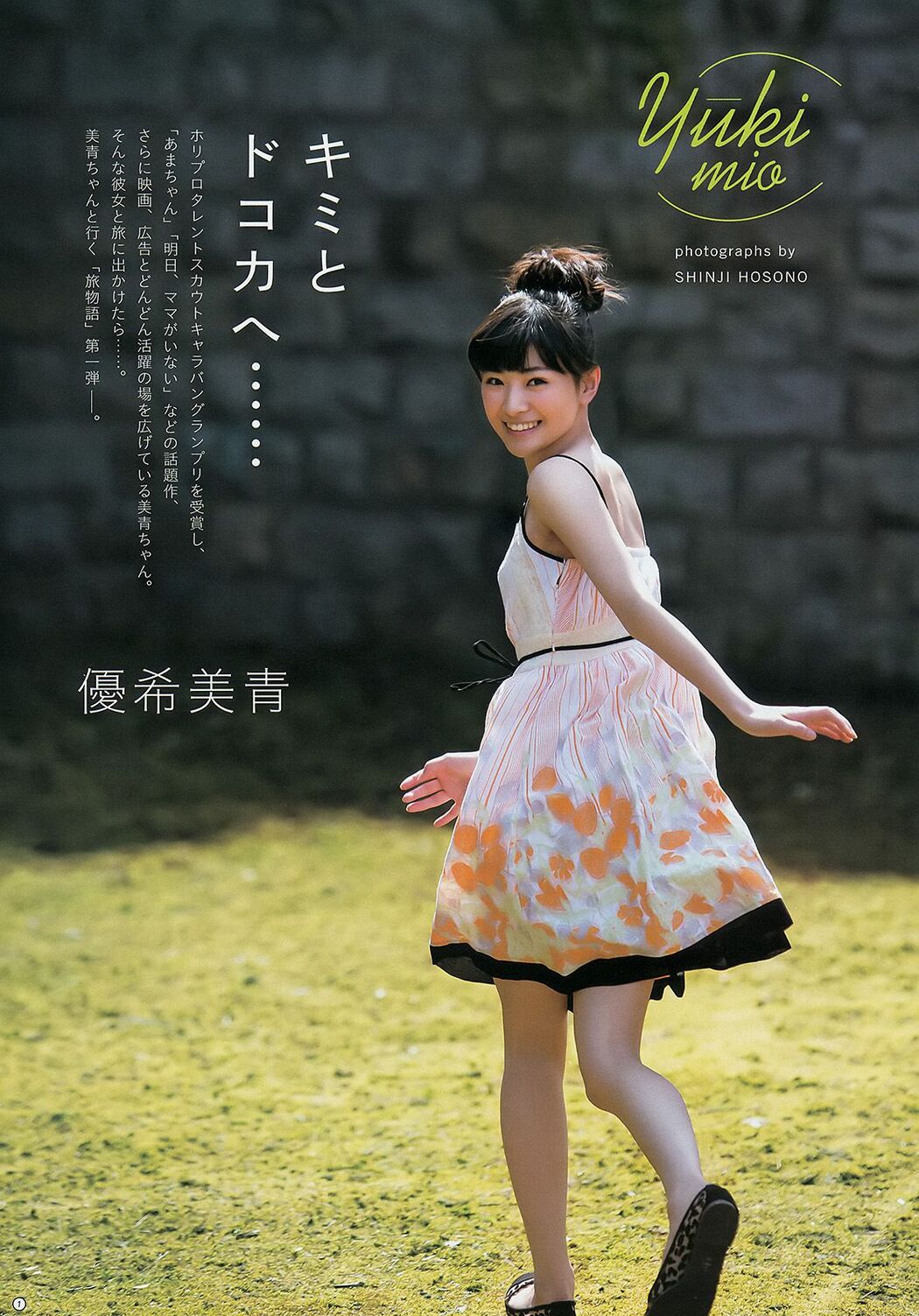 Miru Shiroma Caravia 2.5 Mio Yuki [Weekly Young Jump] 2014 No.33 Photograph