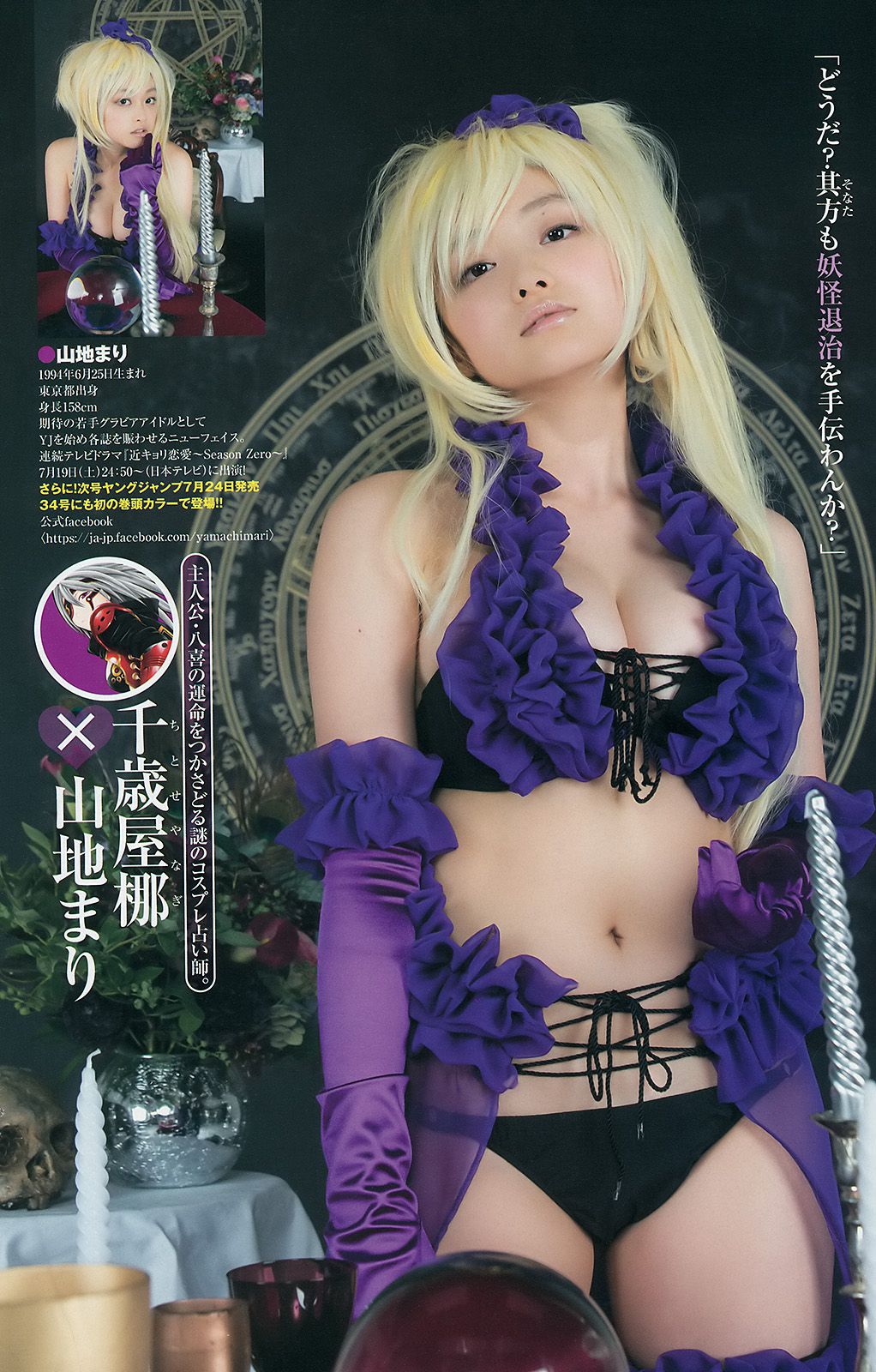 Miru Shiroma Caravia 2.5 Mio Yuki [Weekly Young Jump] 2014 No.33 Photograph Cover Photo