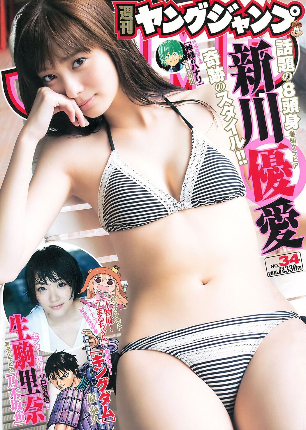 Yuai Shinkawa Rina Ikoma [Weekly Young Jump] 2015 No.34 Photo Magazine