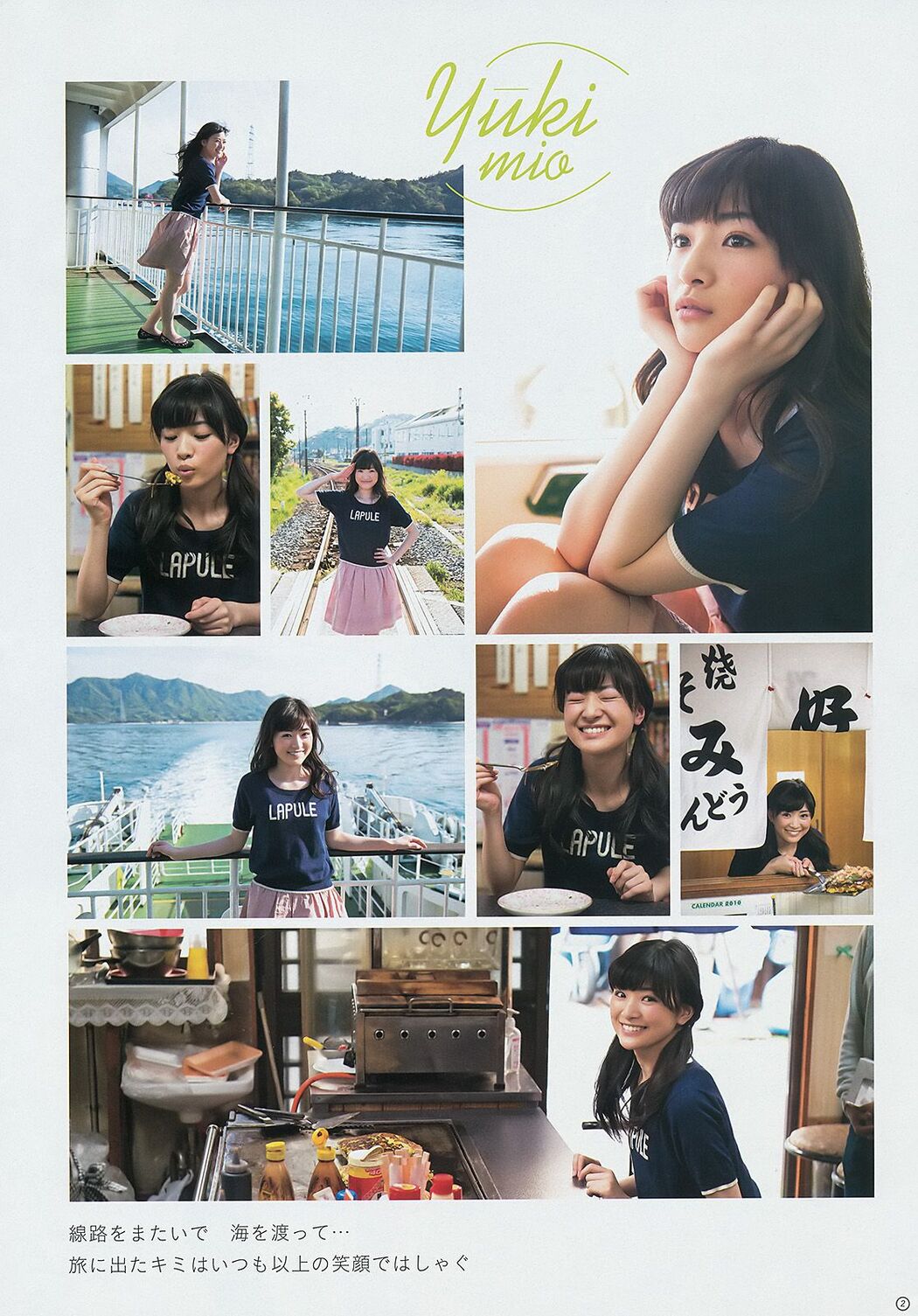 Miru Shiroma Caravia 2.5 Mio Yuki [Weekly Young Jump] 2014 No.33 Photograph