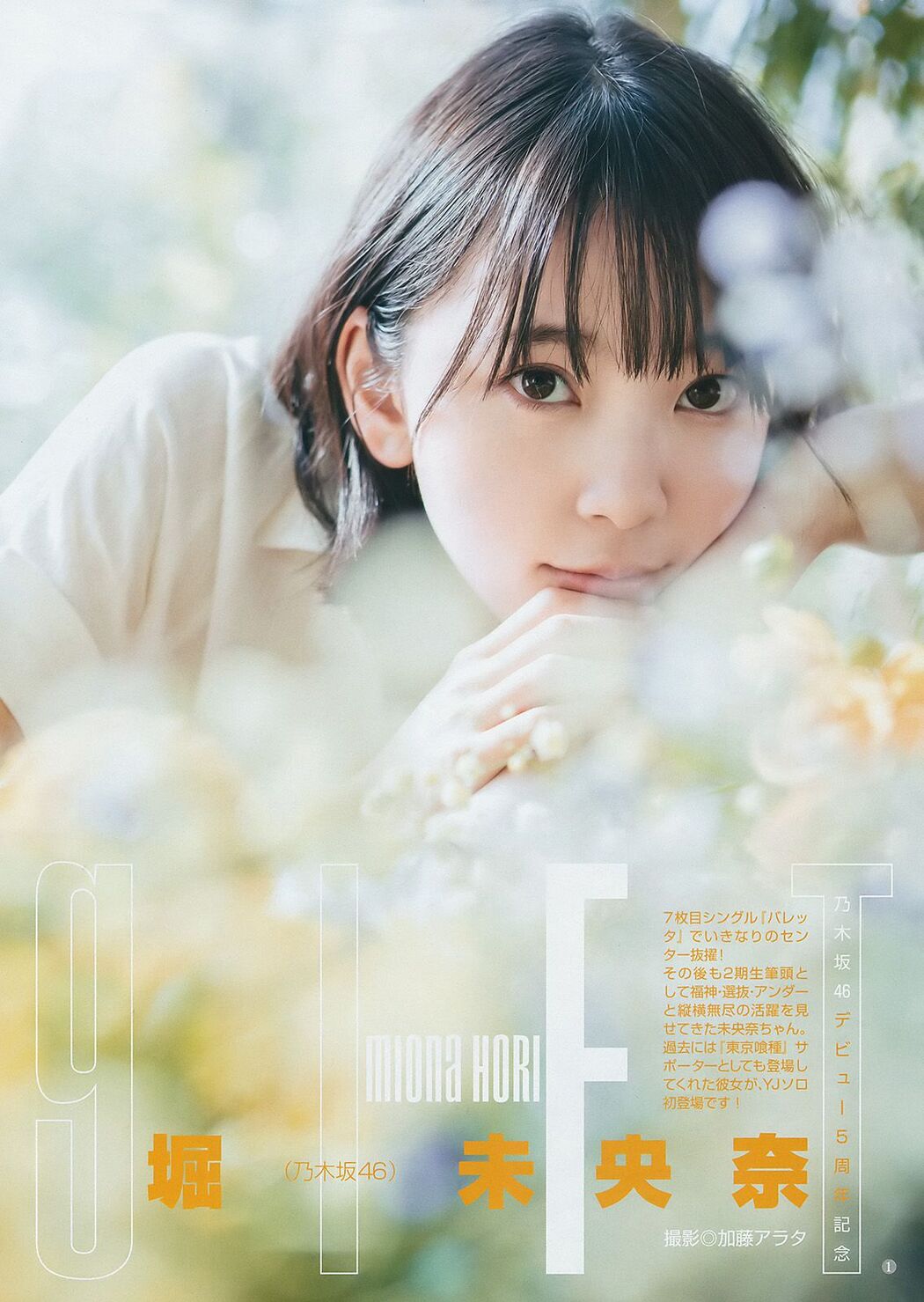 Ikoma Rina Hori Miyana [Weekly Young Jump] 2017 No.13 Photo Magazine