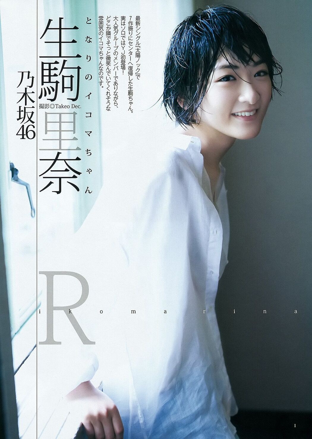 Yuai Shinkawa Rina Ikoma [Weekly Young Jump] 2015 No.34 Photo Magazine