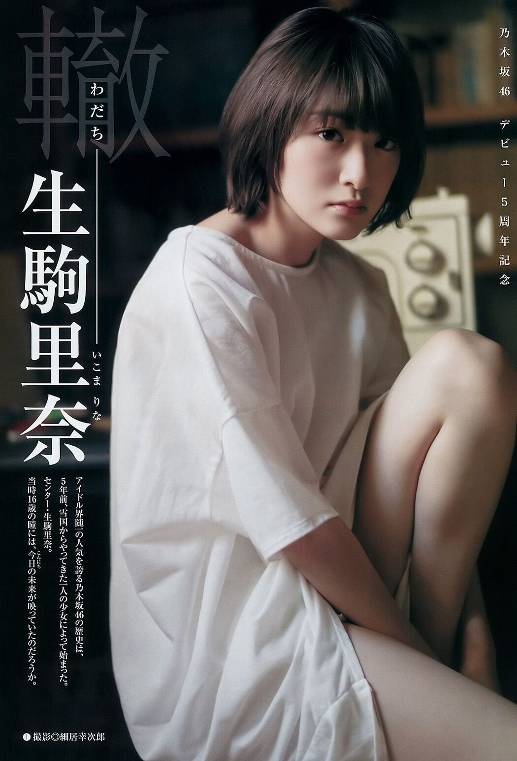 Ikoma Rina Hori Miyana [Weekly Young Jump] 2017 No.13 Photo Magazine