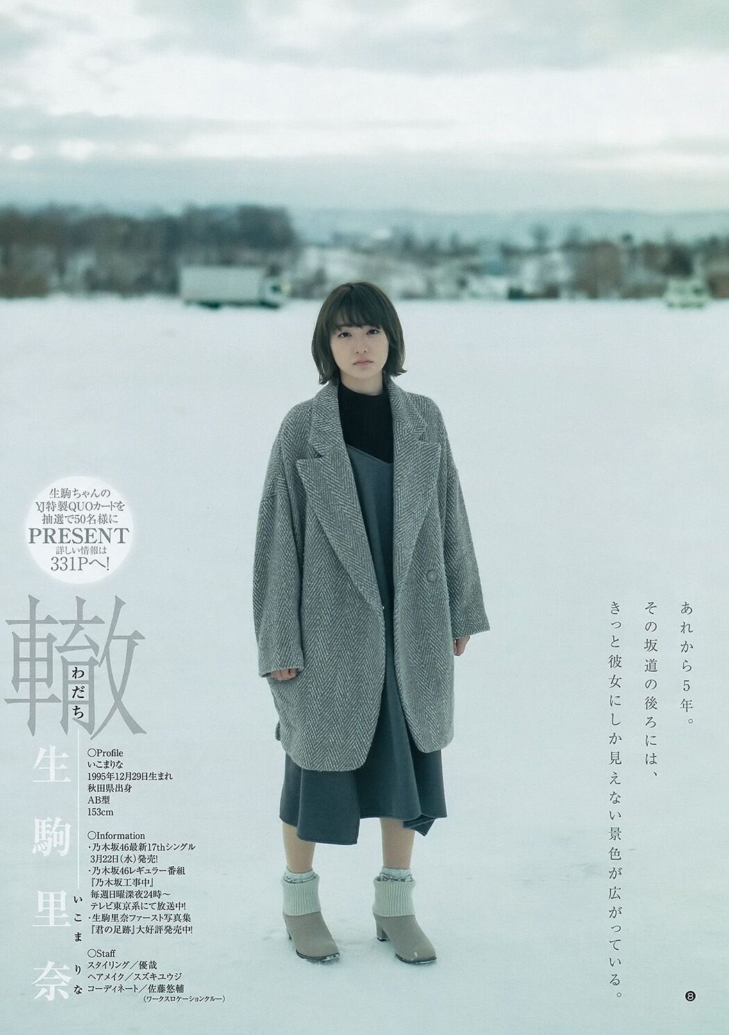 Ikoma Rina Hori Miyana [Weekly Young Jump] 2017 No.13 Photo Magazine