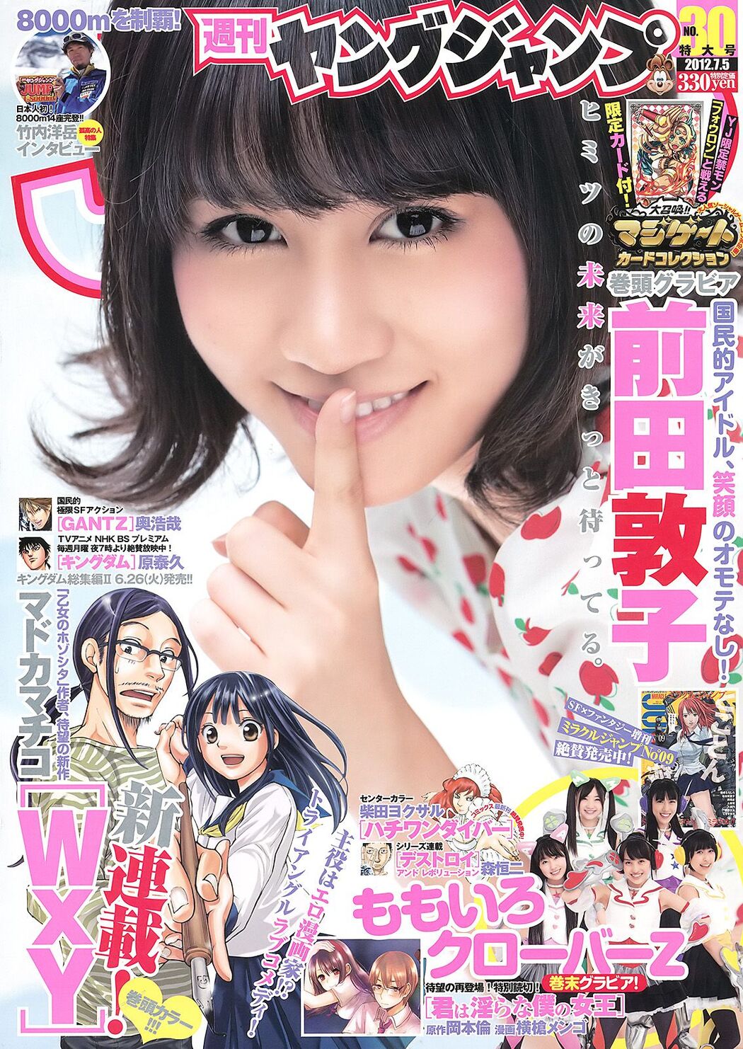 Atsuko Maeda Momoiro Clover Z [Weekly Young Jump] 2012 No.30 Photo Magazine