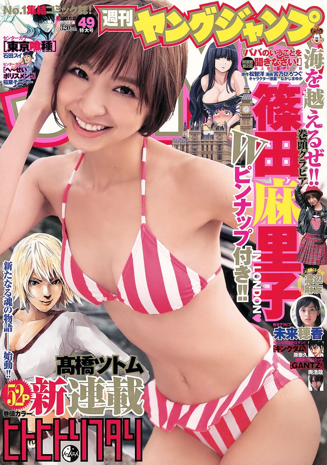 Shinoda Mariko Mirai Honoka [Weekly Young Jump] 2011 No.49 Photo Magazine