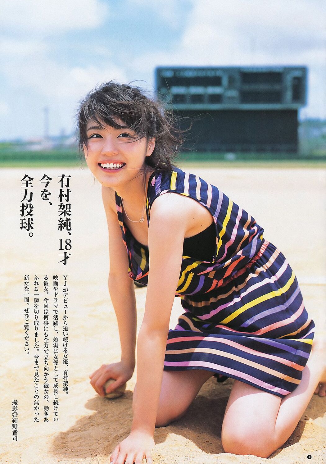 Kasumi Arimura Yui Yokoyama [Weekly Young Jump] 2011 No.40 Photograph