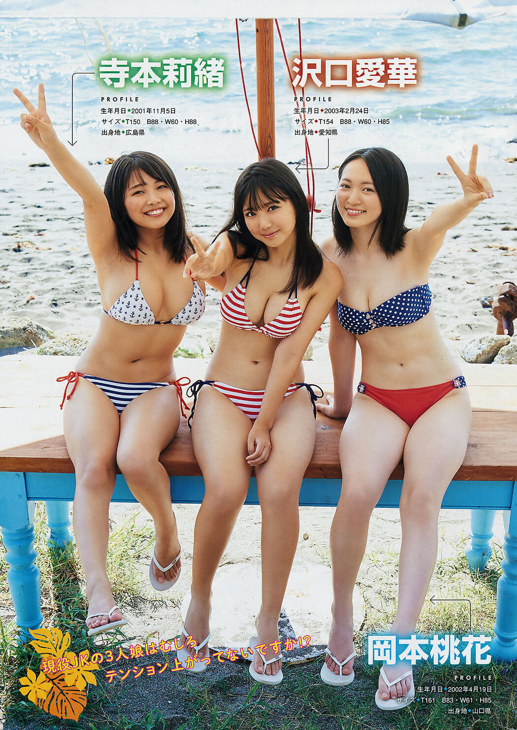 Juri Takahashi Honoka [Weekly Young Jump] 2016 No.40 Photo