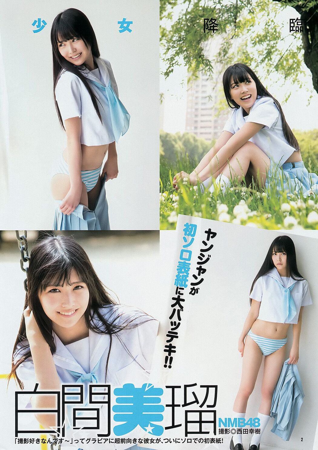 Miru Shiroma Caravia 2.5 Mio Yuki [Weekly Young Jump] 2014 No.33 Photograph
