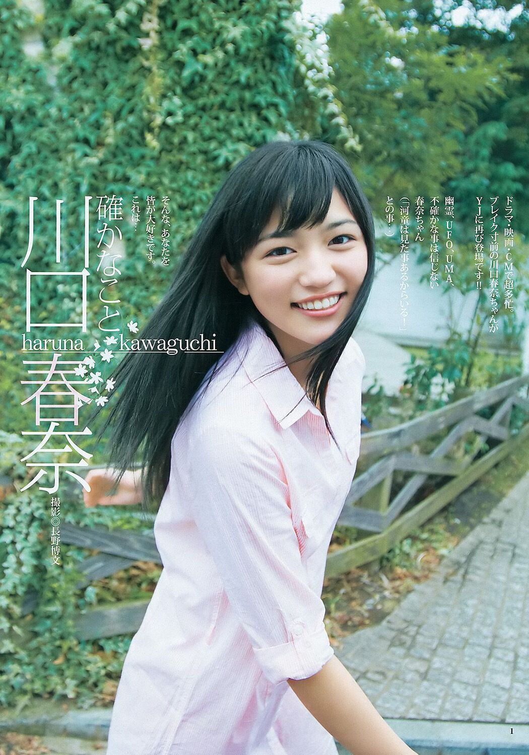 Haruna Kawaguchi Yumi Sugimoto [Weekly Young Jump] 2012 No.18 Photograph