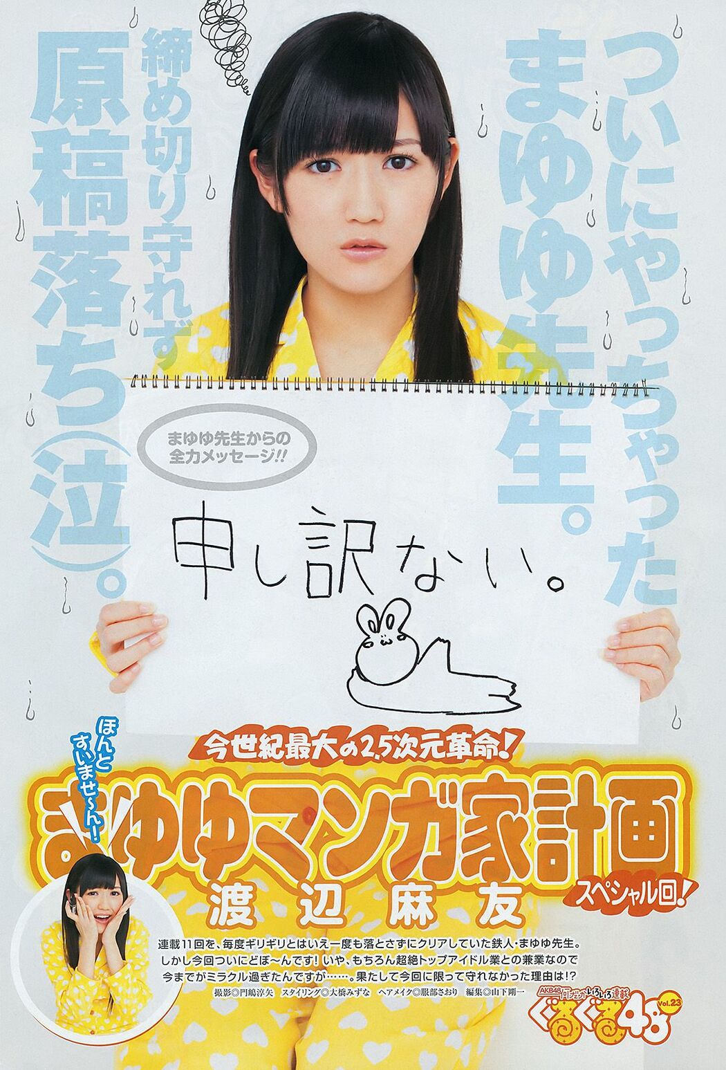 Shinoda Mariko Mirai Honoka [Weekly Young Jump] 2011 No.49 Photo Magazine