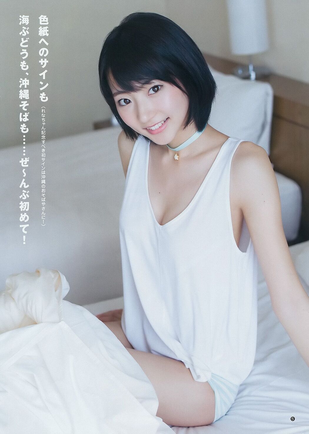 Rena Takeda Mari Yamachi [Weekly Young Jump] 2015 No.13 Photograph Cover Photo