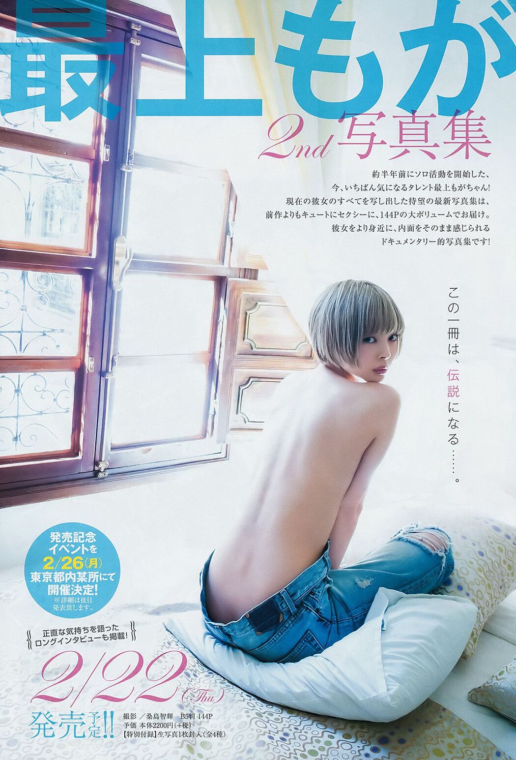 Asuka Hanamura Umi Miura [Weekly Young Jump] 2018 No.09 Photo Magazine
