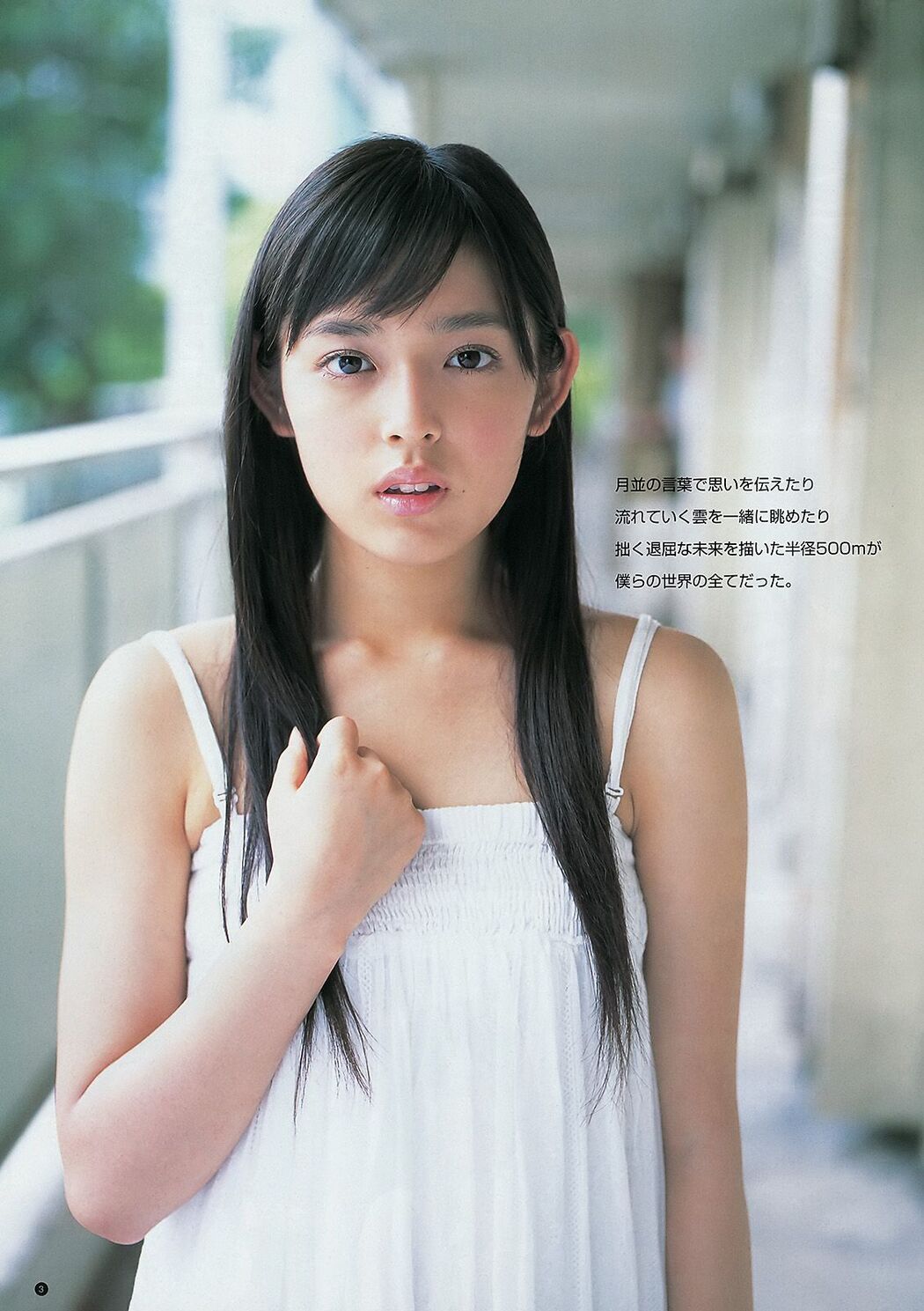 Shinoda Mariko Mirai Honoka [Weekly Young Jump] 2011 No.49 Photo Magazine