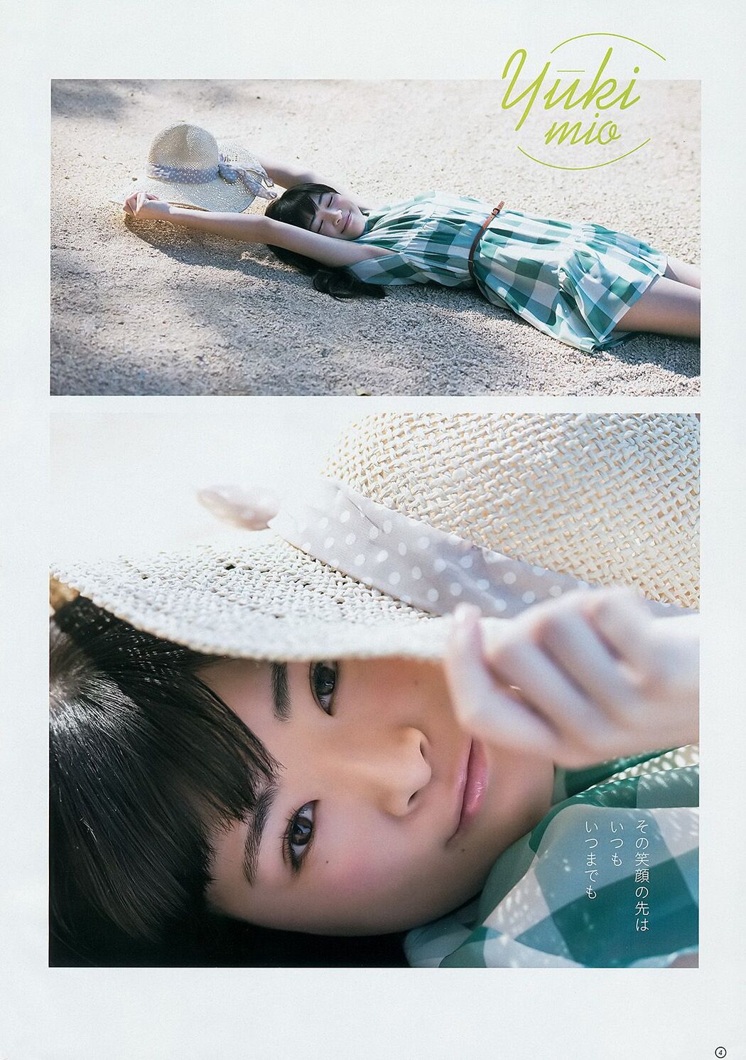 Miru Shiroma Caravia 2.5 Mio Yuki [Weekly Young Jump] 2014 No.33 Photograph