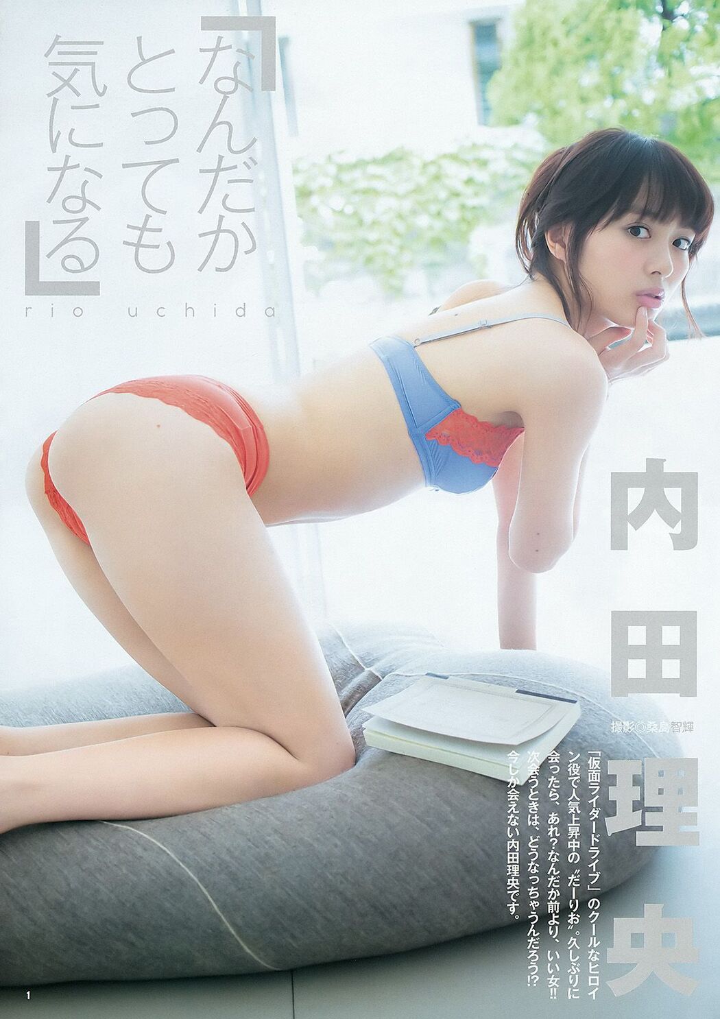 Ai Shinozaki Rio Uchida [Weekly Young Jump] 2015 No.45 Photograph