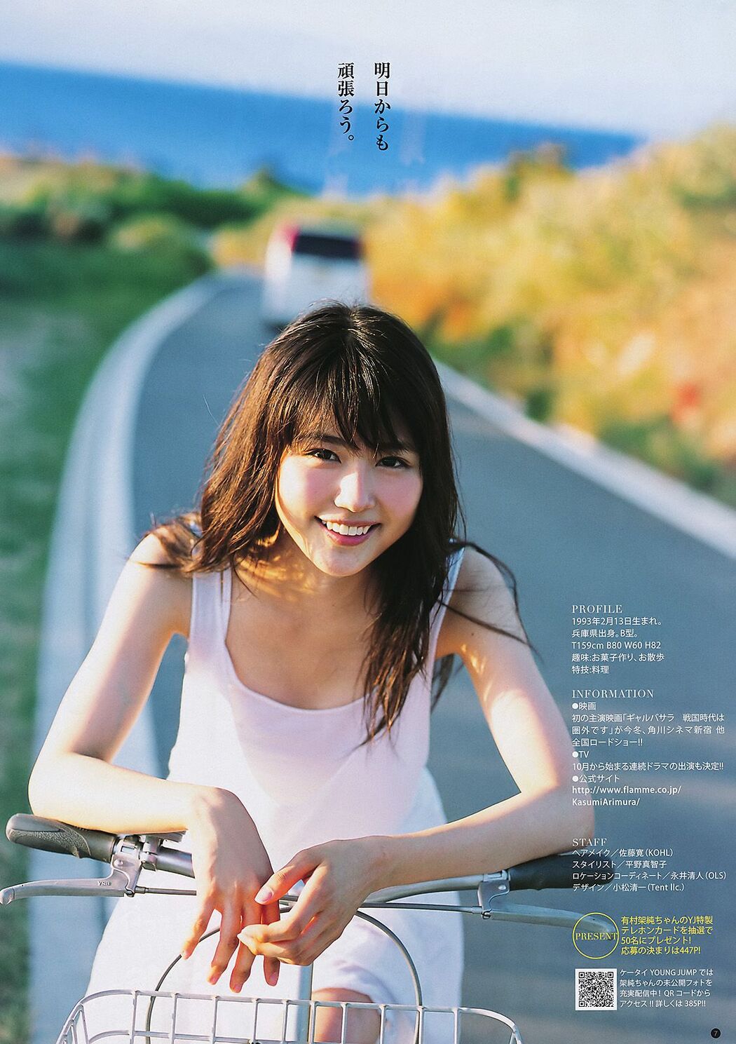 Kasumi Arimura Yui Yokoyama [Weekly Young Jump] 2011 No.40 Photograph