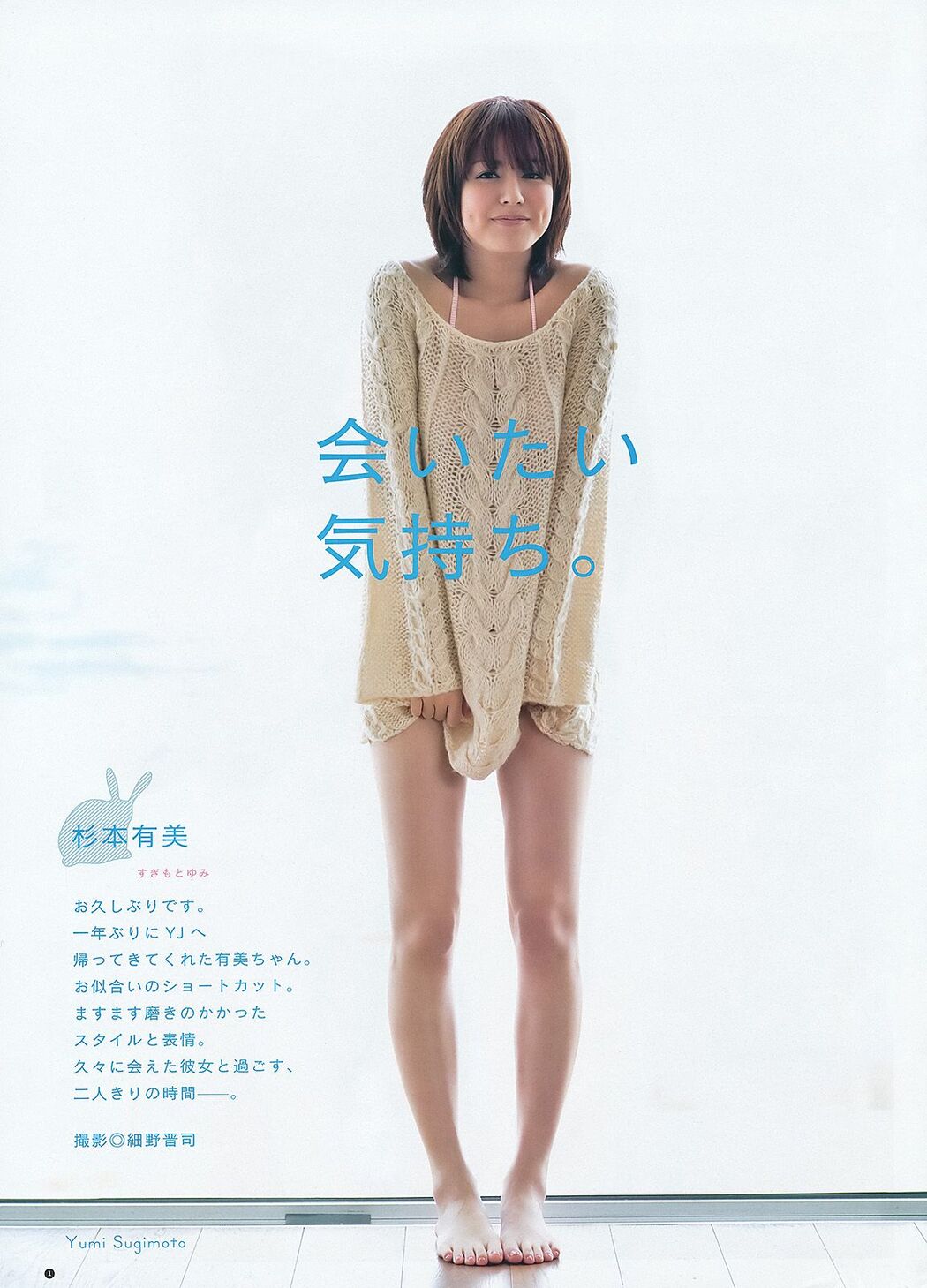 Haruna Kawaguchi Yumi Sugimoto [Weekly Young Jump] 2012 No.18 Photograph Cover Photo