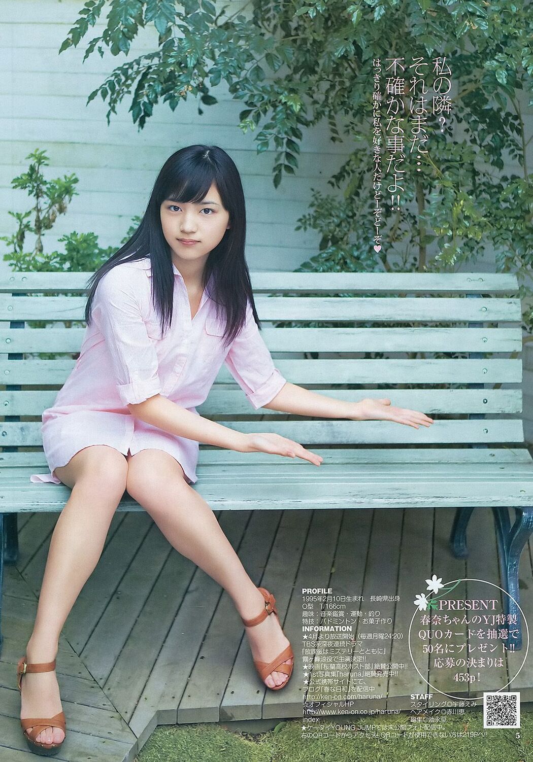 Haruna Kawaguchi Yumi Sugimoto [Weekly Young Jump] 2012 No.18 Photograph