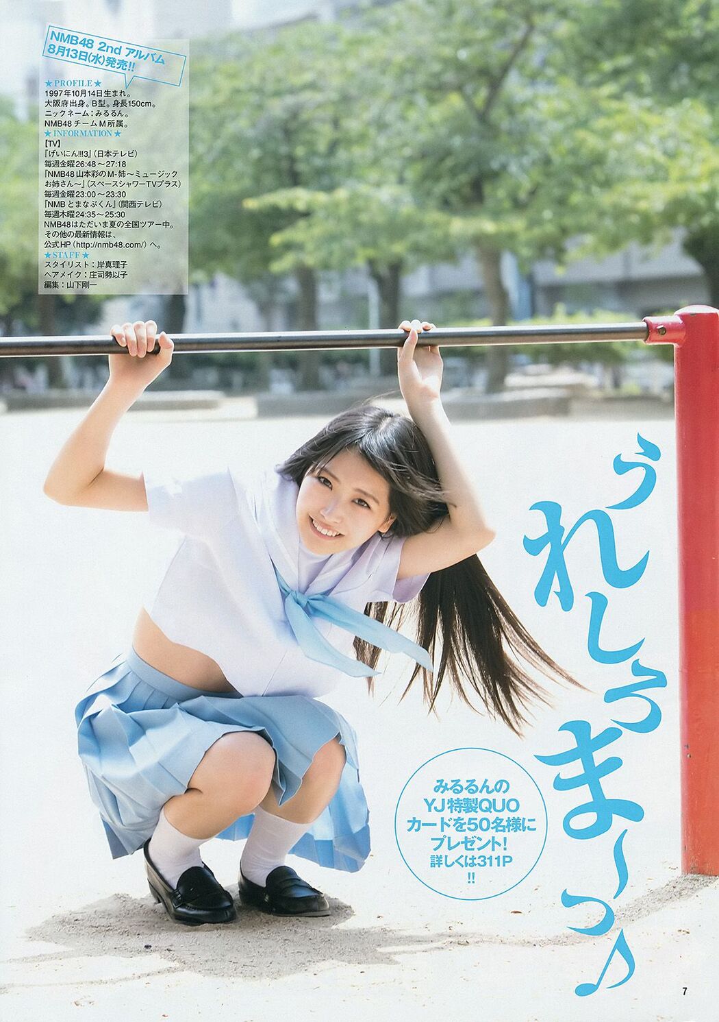 Miru Shiroma Caravia 2.5 Mio Yuki [Weekly Young Jump] 2014 No.33 Photograph